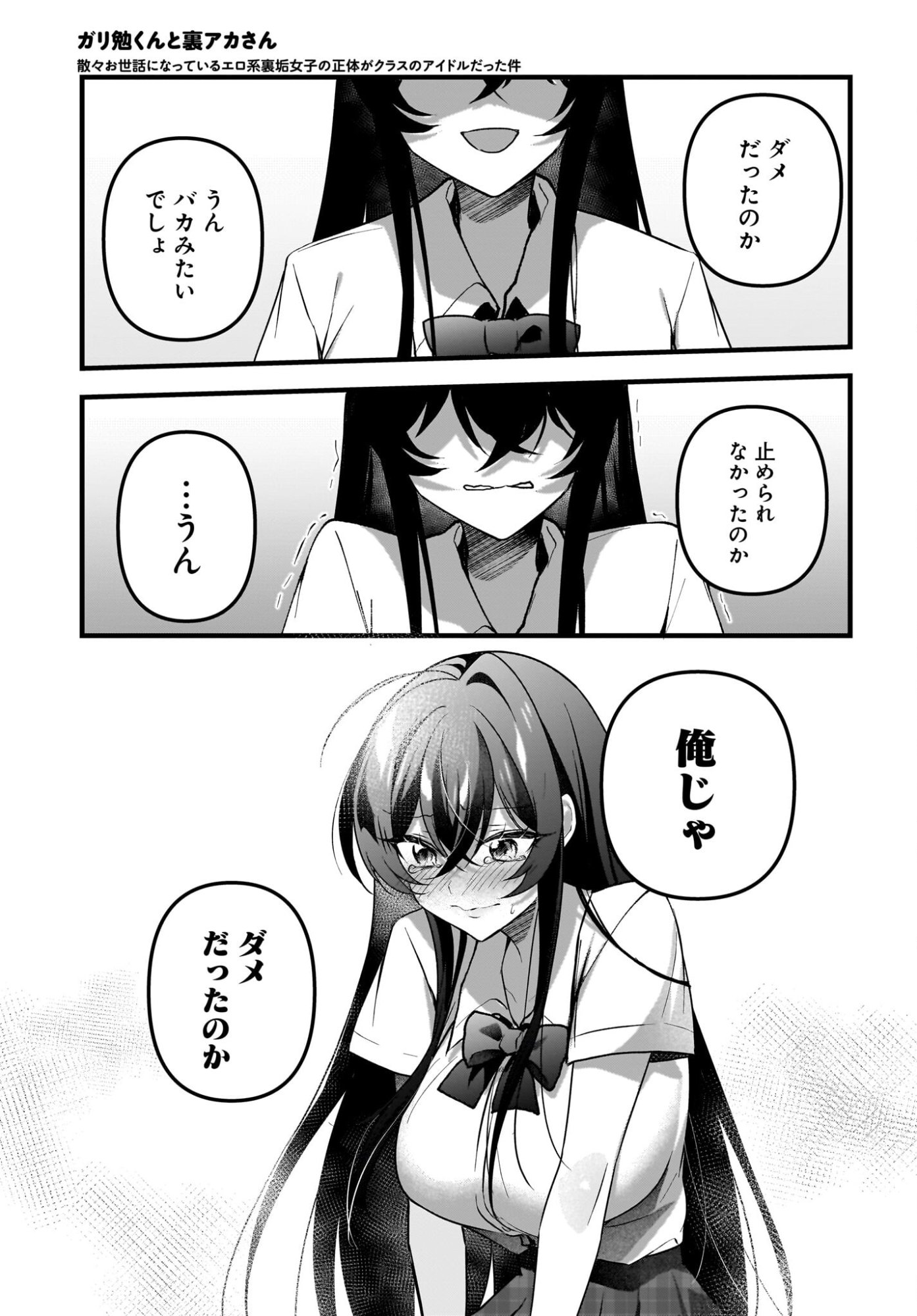 Gariben-kun to Uraaka-san Chapter 13 17ページ