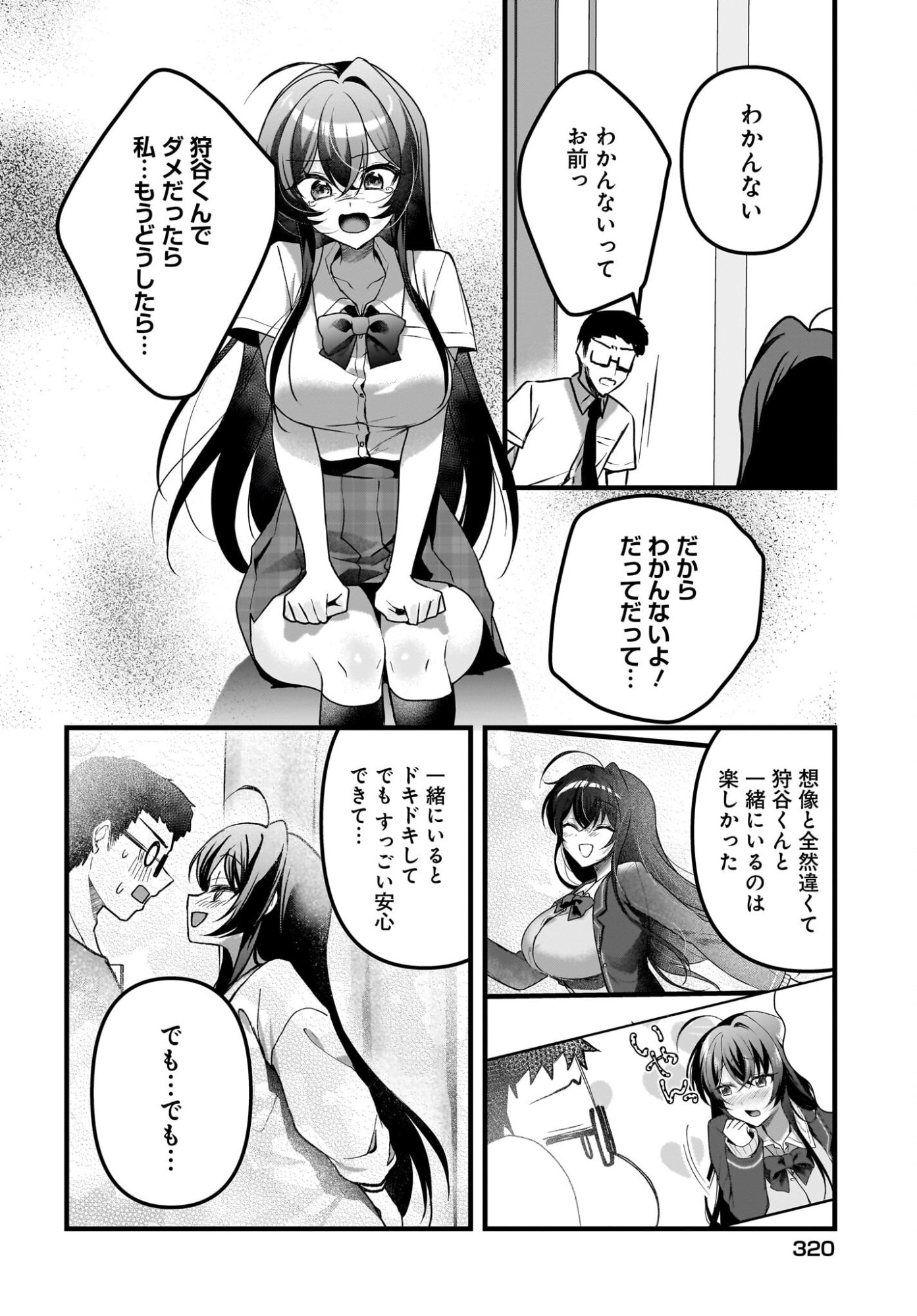 Gariben-kun to Uraaka-san Chapter 13 18ページ