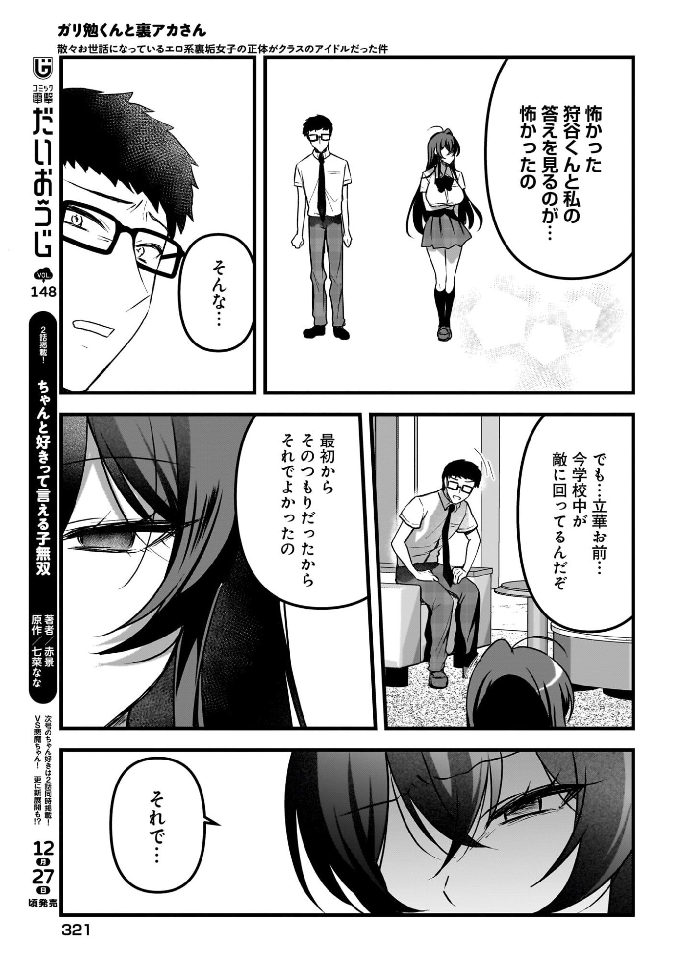 Gariben-kun to Uraaka-san Chapter 13 19ページ