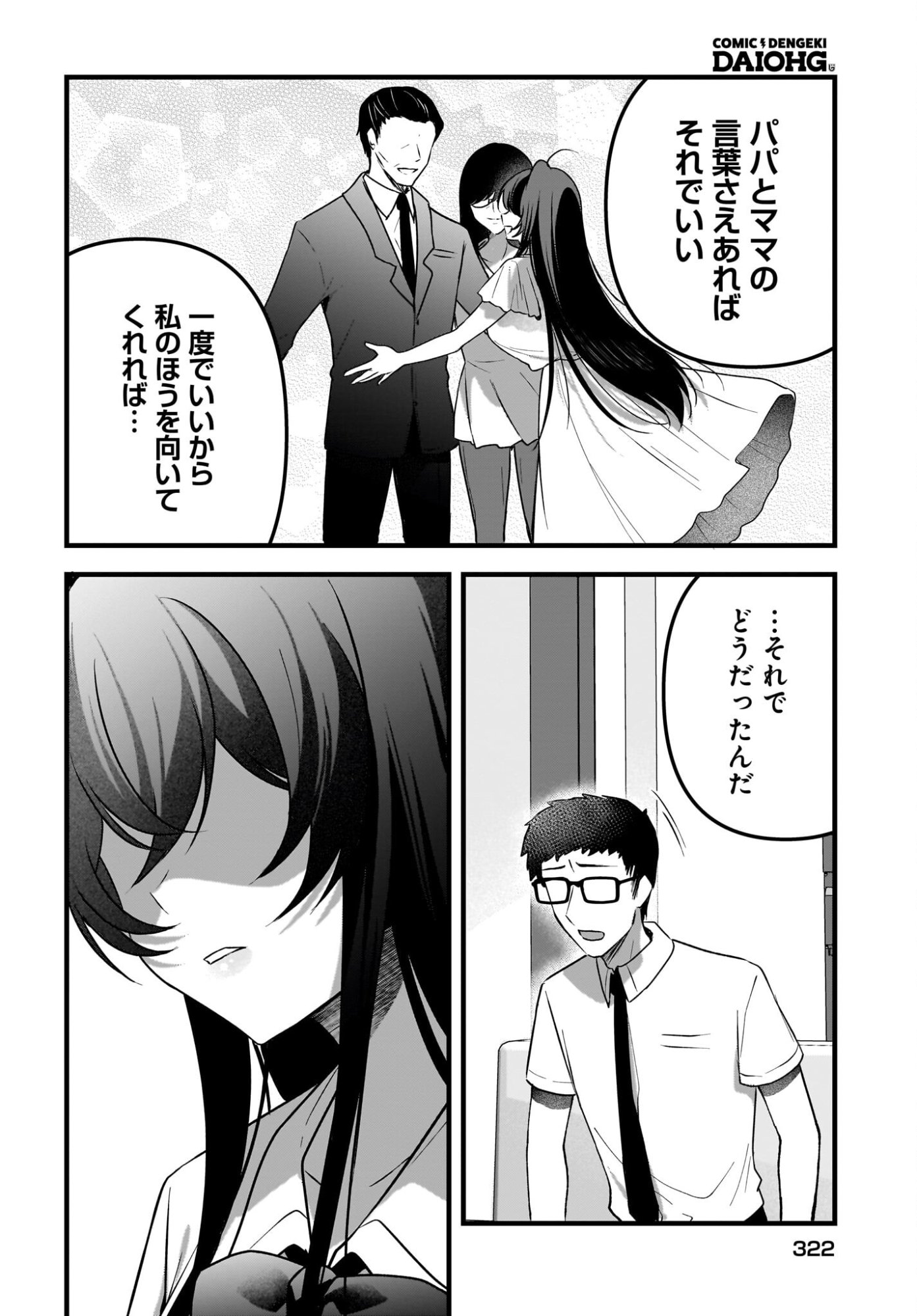 Gariben-kun to Uraaka-san Chapter 13 20ページ
