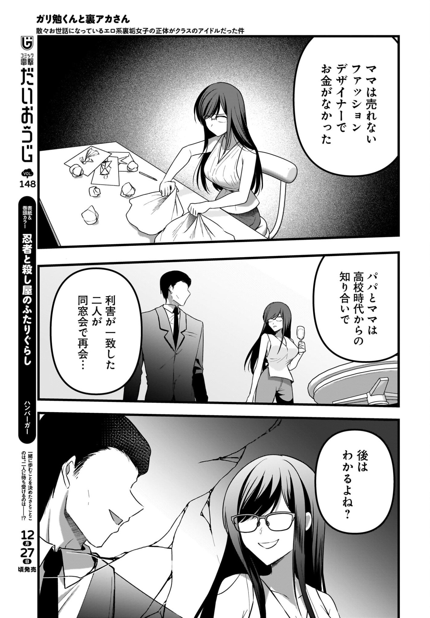 Gariben-kun to Uraaka-san Chapter 13 3ページ