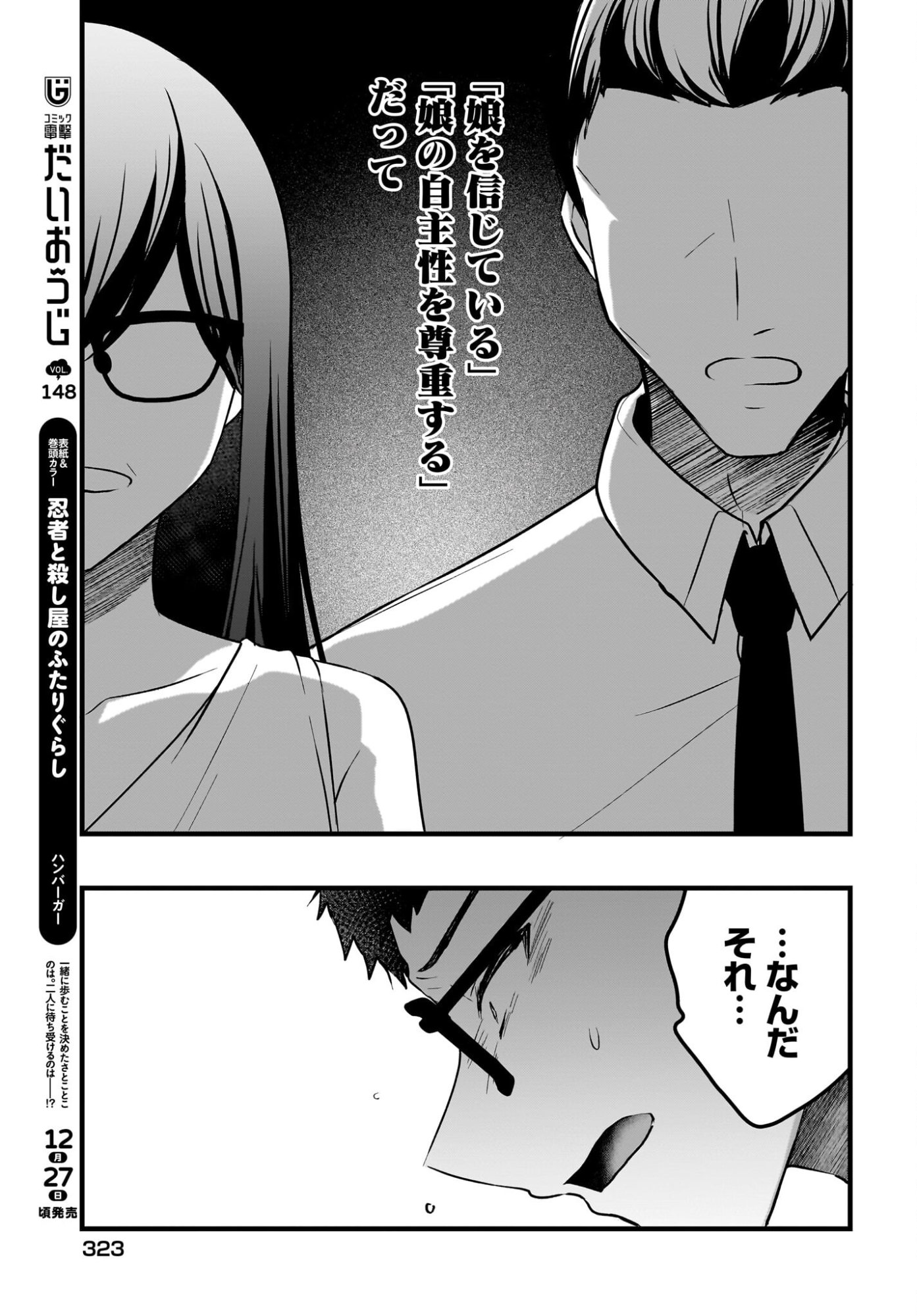 Gariben-kun to Uraaka-san Chapter 13 21ページ