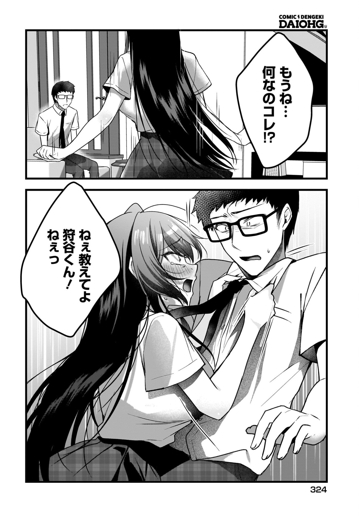 Gariben-kun to Uraaka-san Chapter 13 22ページ