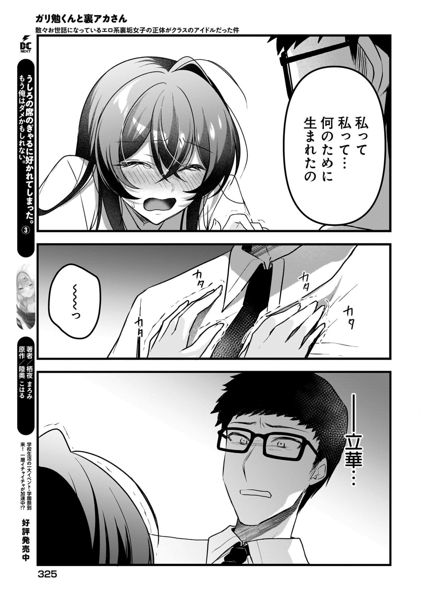 Gariben-kun to Uraaka-san Chapter 13 23ページ
