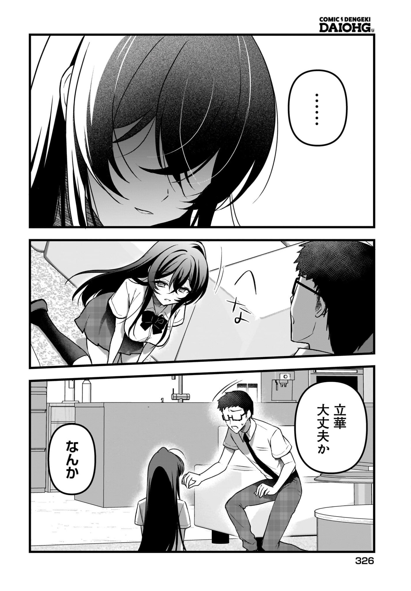 Gariben-kun to Uraaka-san Chapter 13 24ページ
