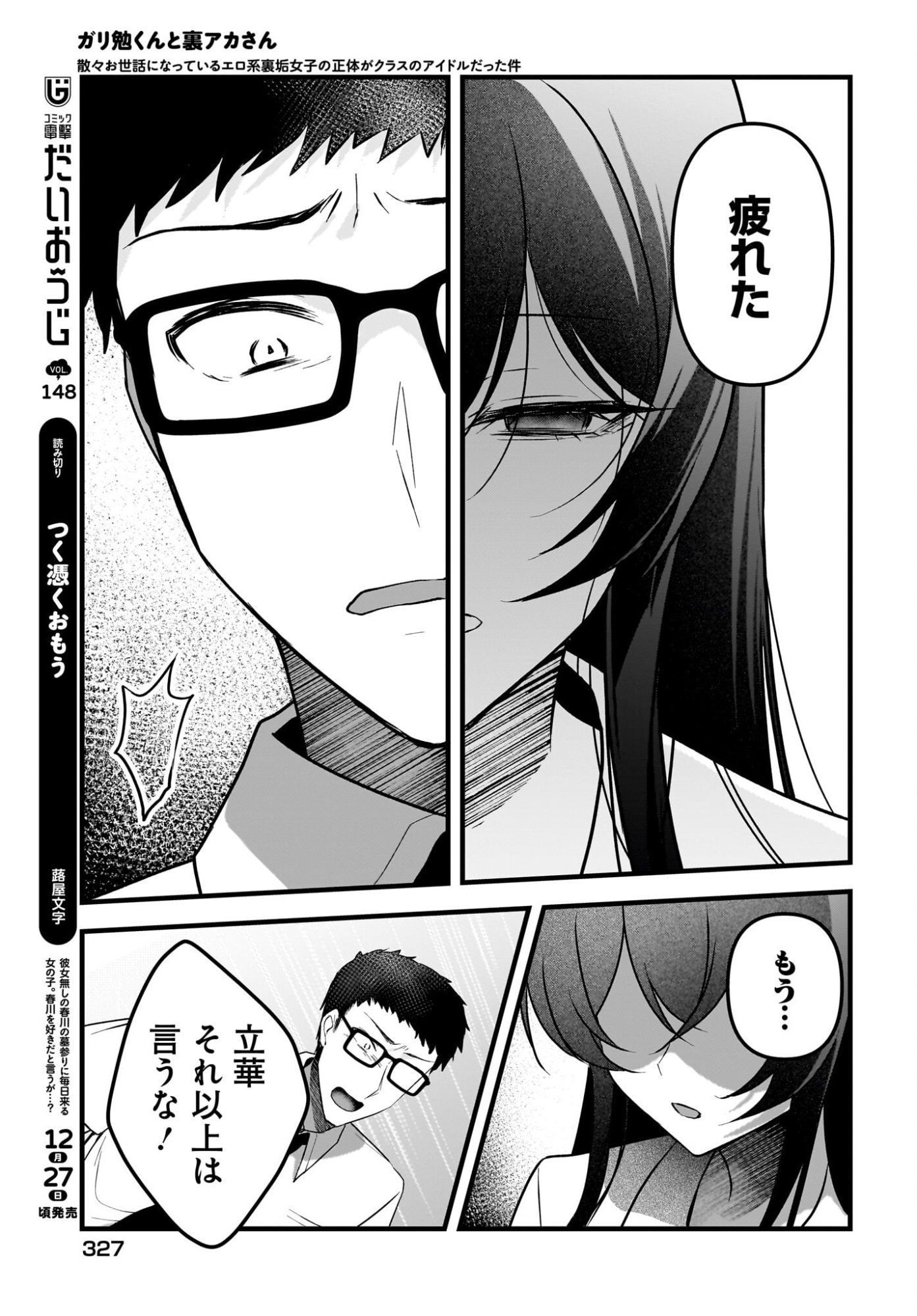 Gariben-kun to Uraaka-san Chapter 13 25ページ