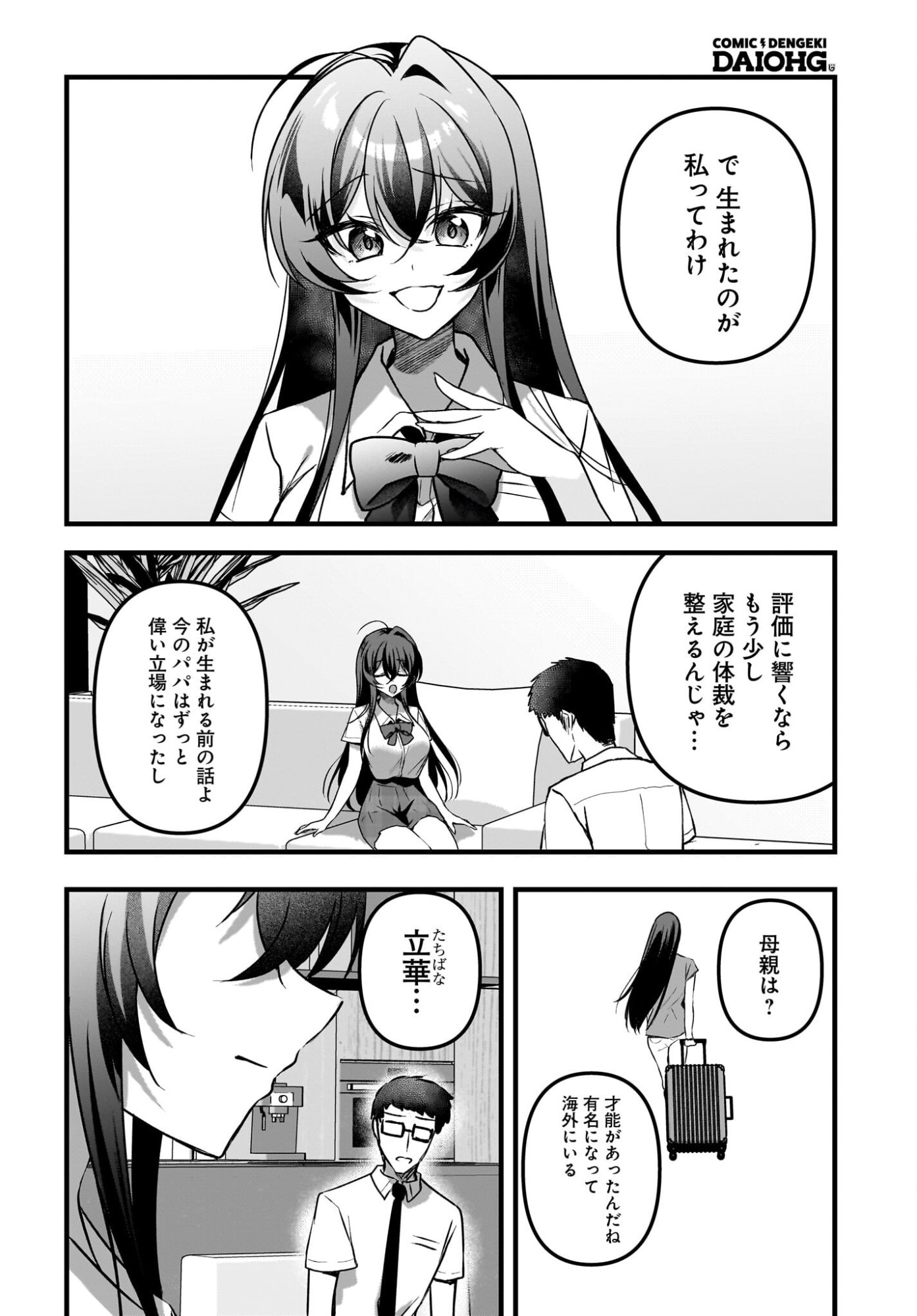 Gariben-kun to Uraaka-san Chapter 13 4ページ
