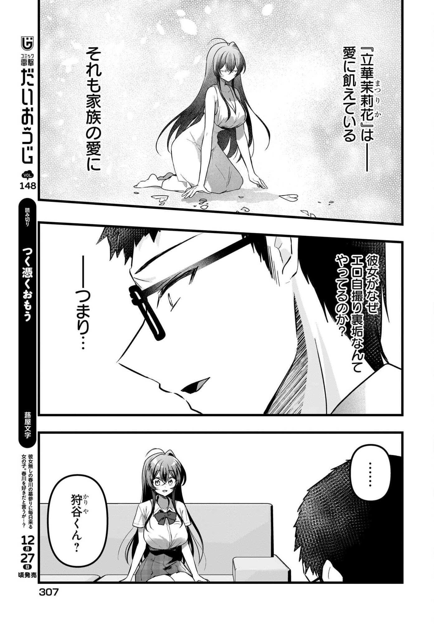 Gariben-kun to Uraaka-san Chapter 13 5ページ