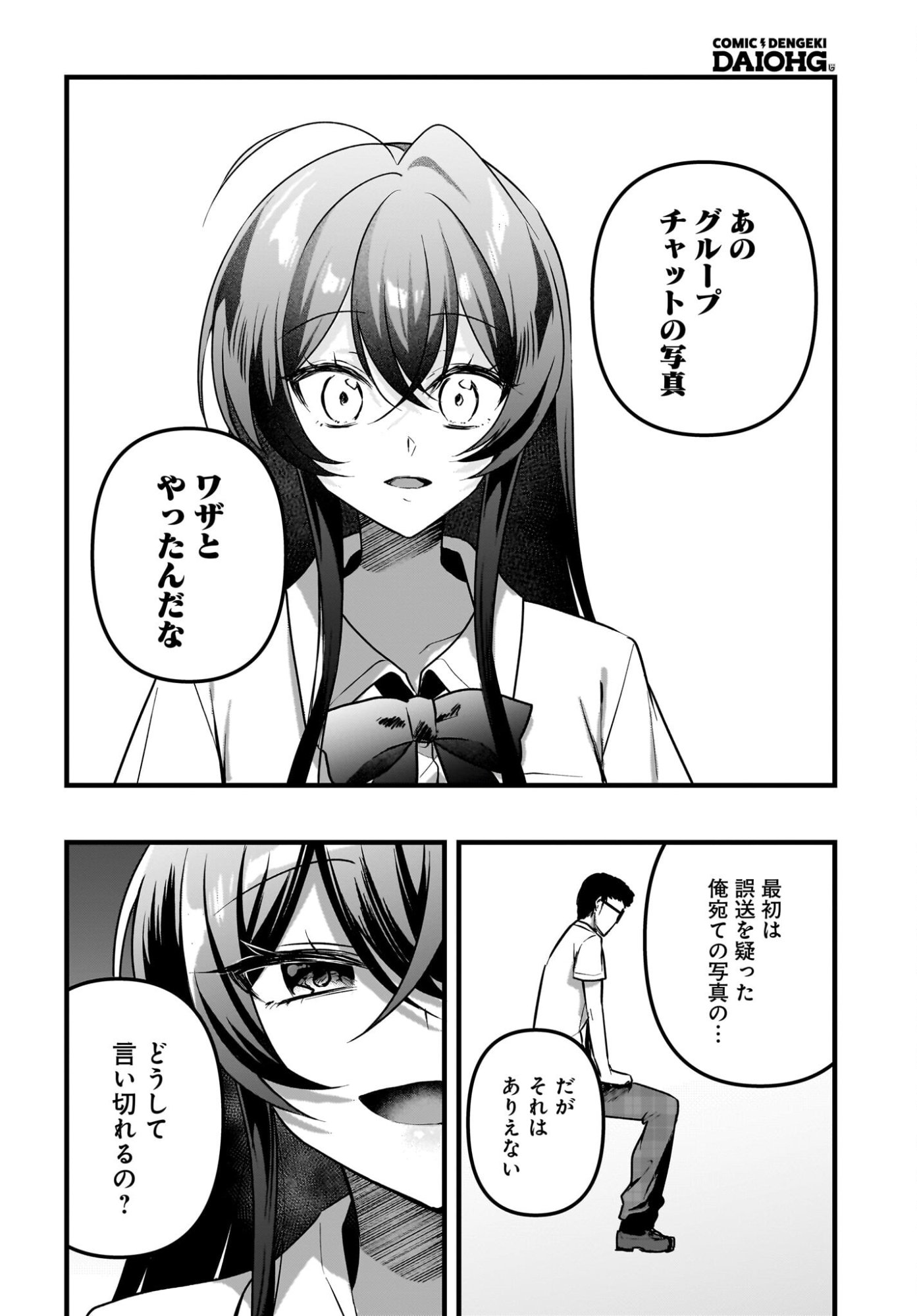Gariben-kun to Uraaka-san Chapter 13 6ページ