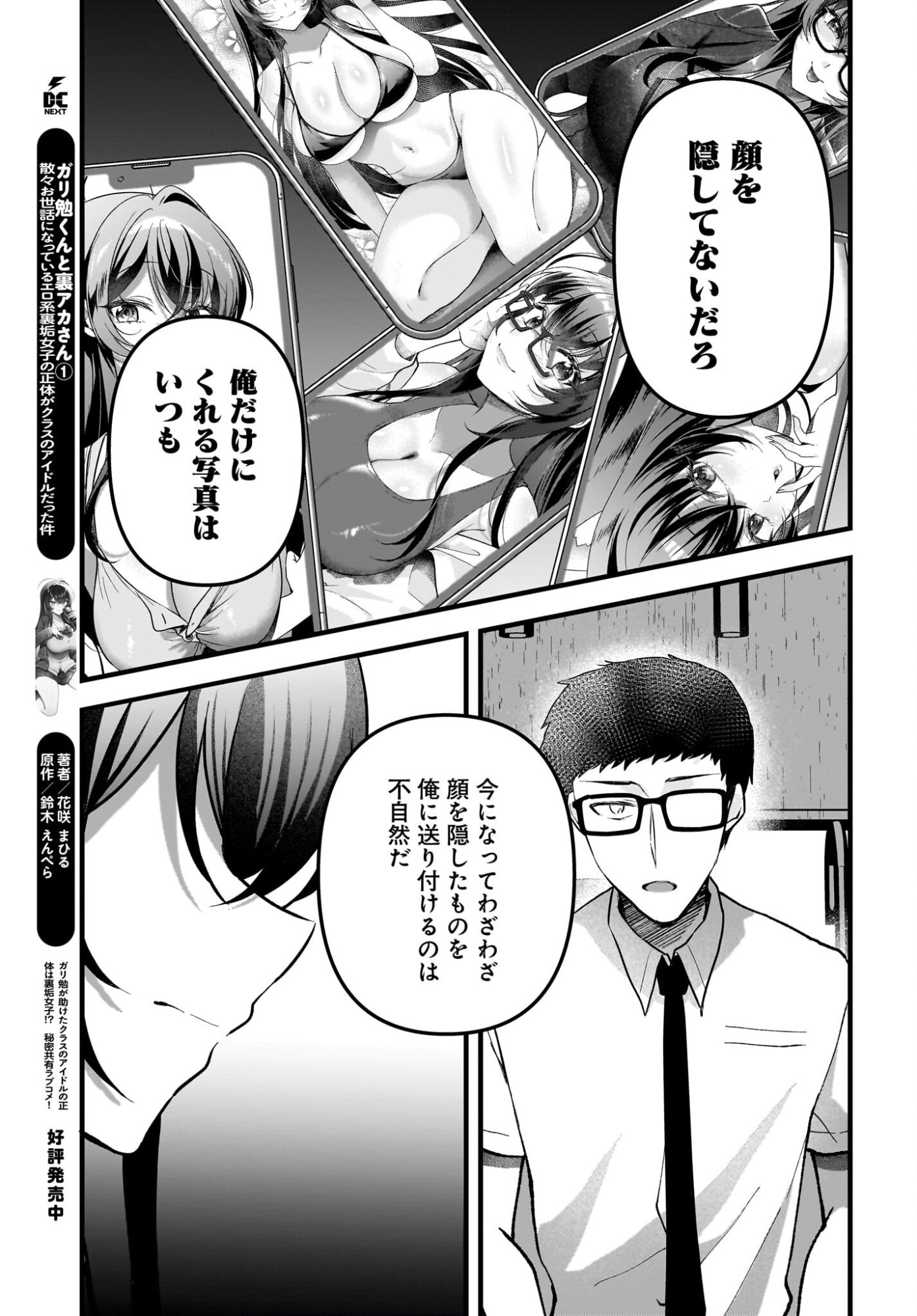Gariben-kun to Uraaka-san Chapter 13 7ページ