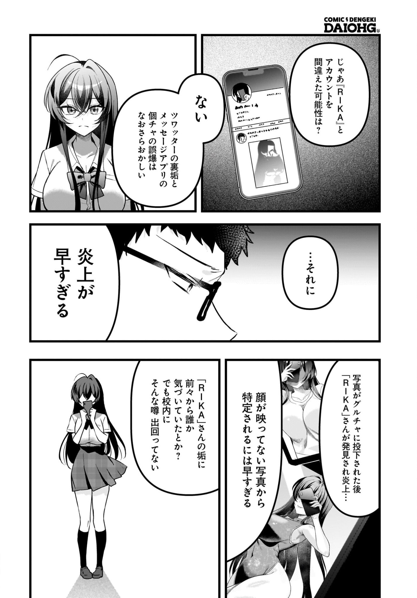 Gariben-kun to Uraaka-san Chapter 13 8ページ