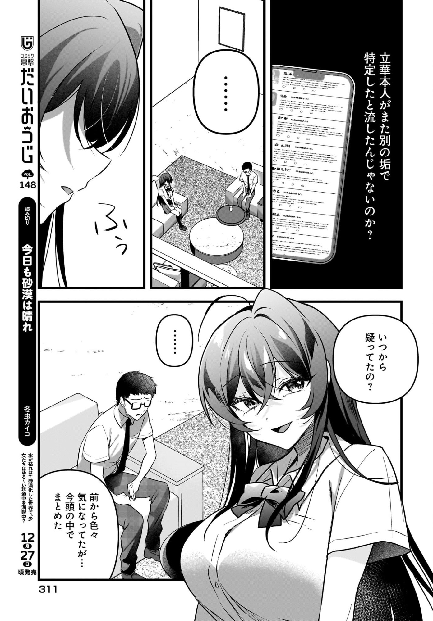 Gariben-kun to Uraaka-san Chapter 13 9ページ