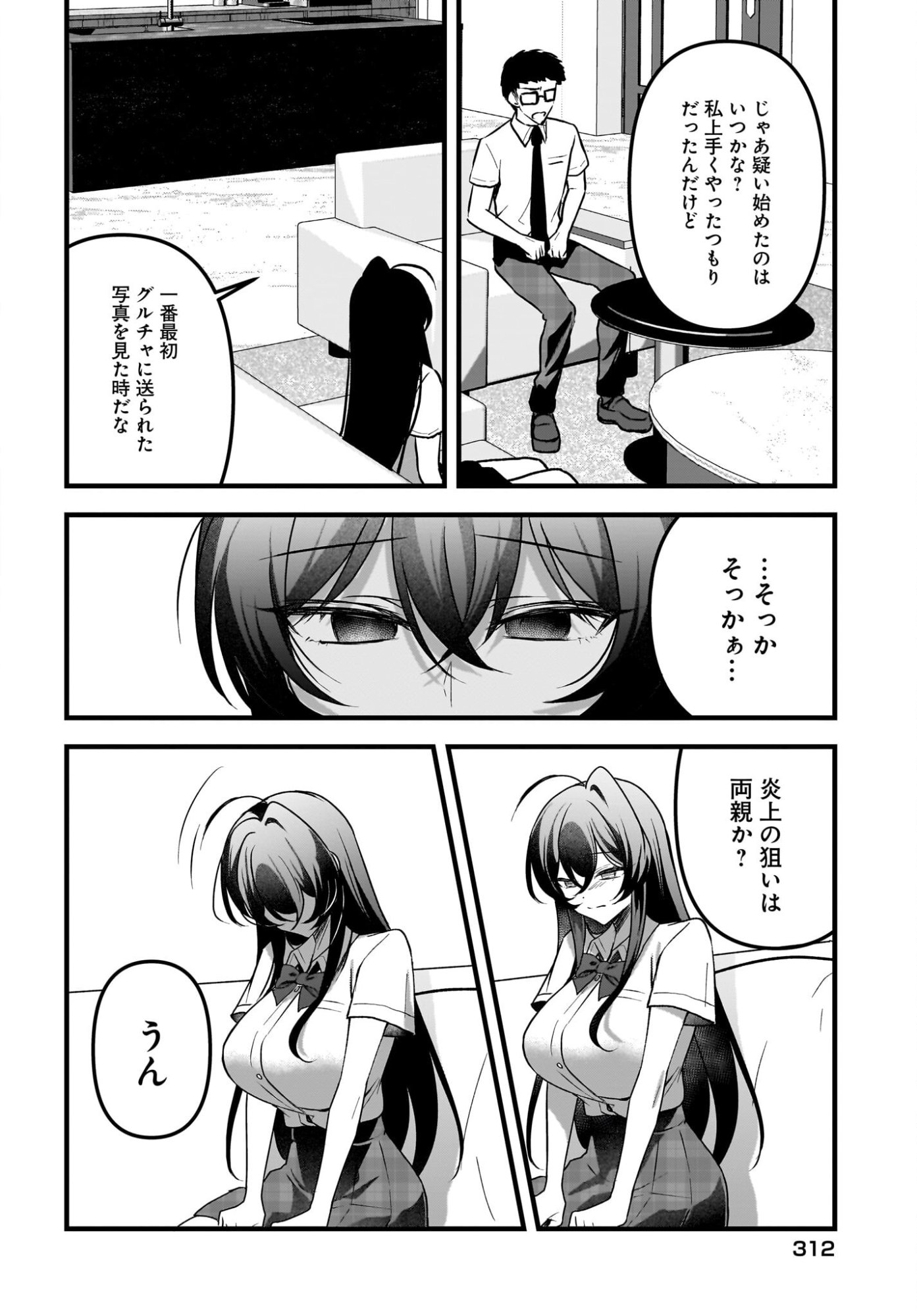 Gariben-kun to Uraaka-san Chapter 13 10ページ