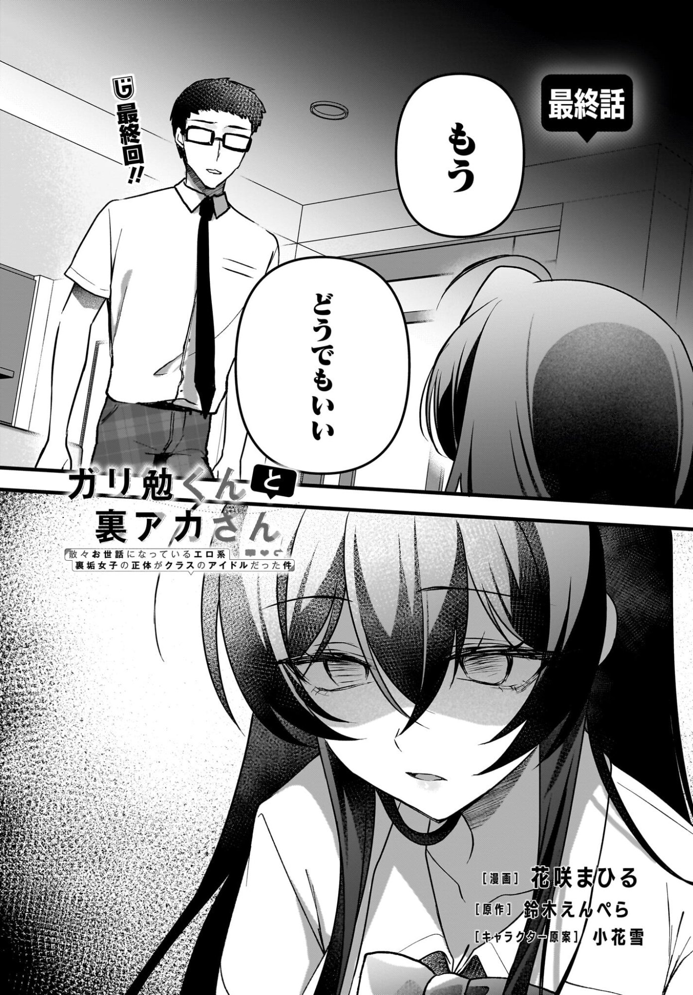 Gariben-kun to Uraaka-san Chapter 14 1ページ