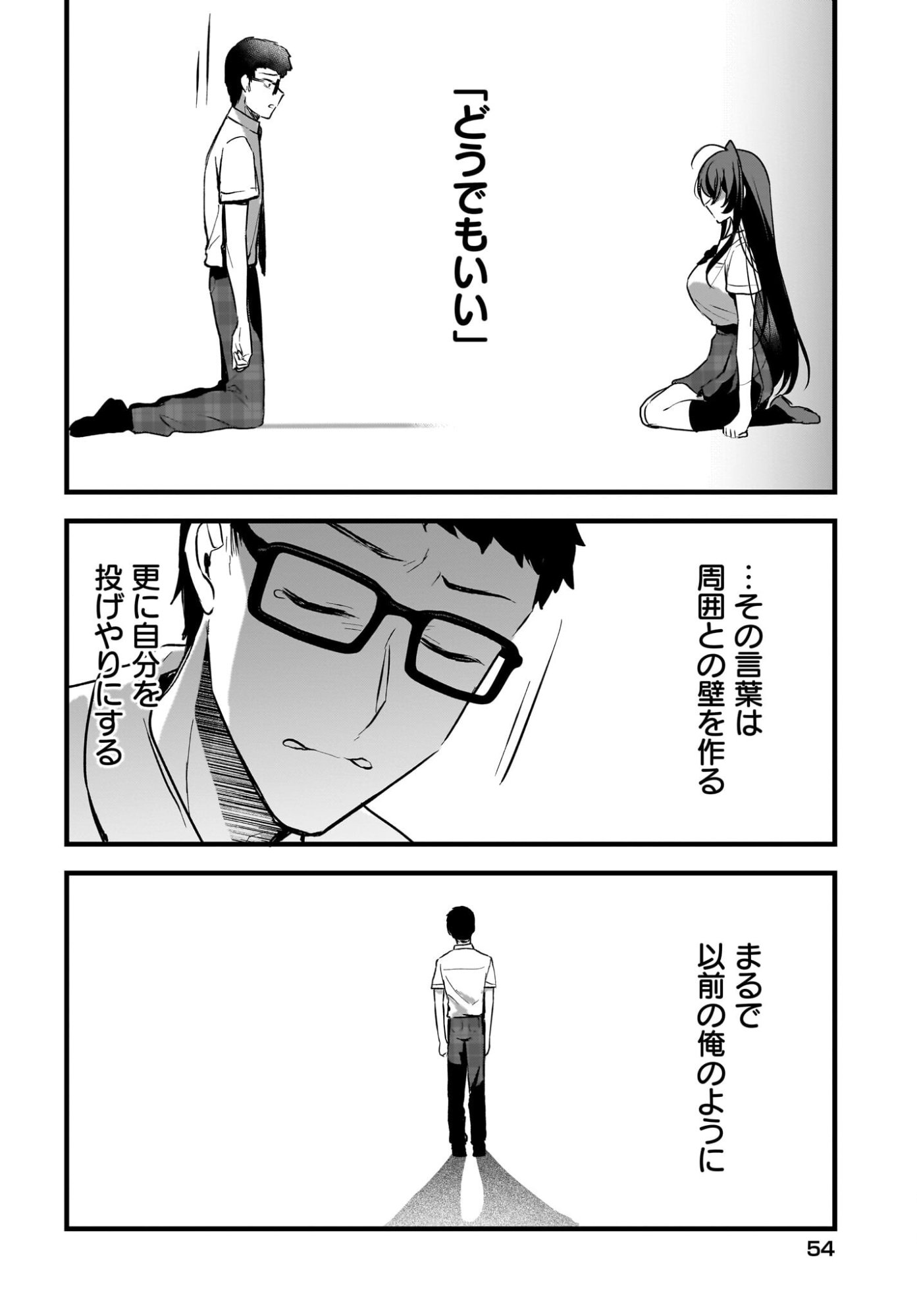 Gariben-kun to Uraaka-san Chapter 14 2ページ