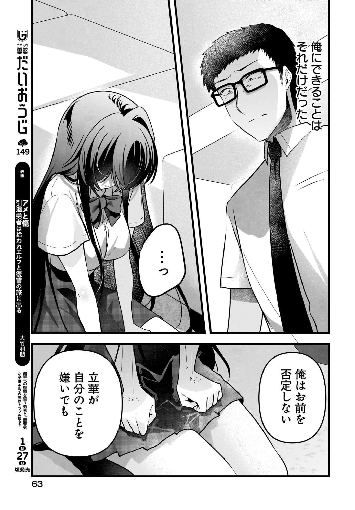 Gariben-kun to Uraaka-san Chapter 14 11ページ