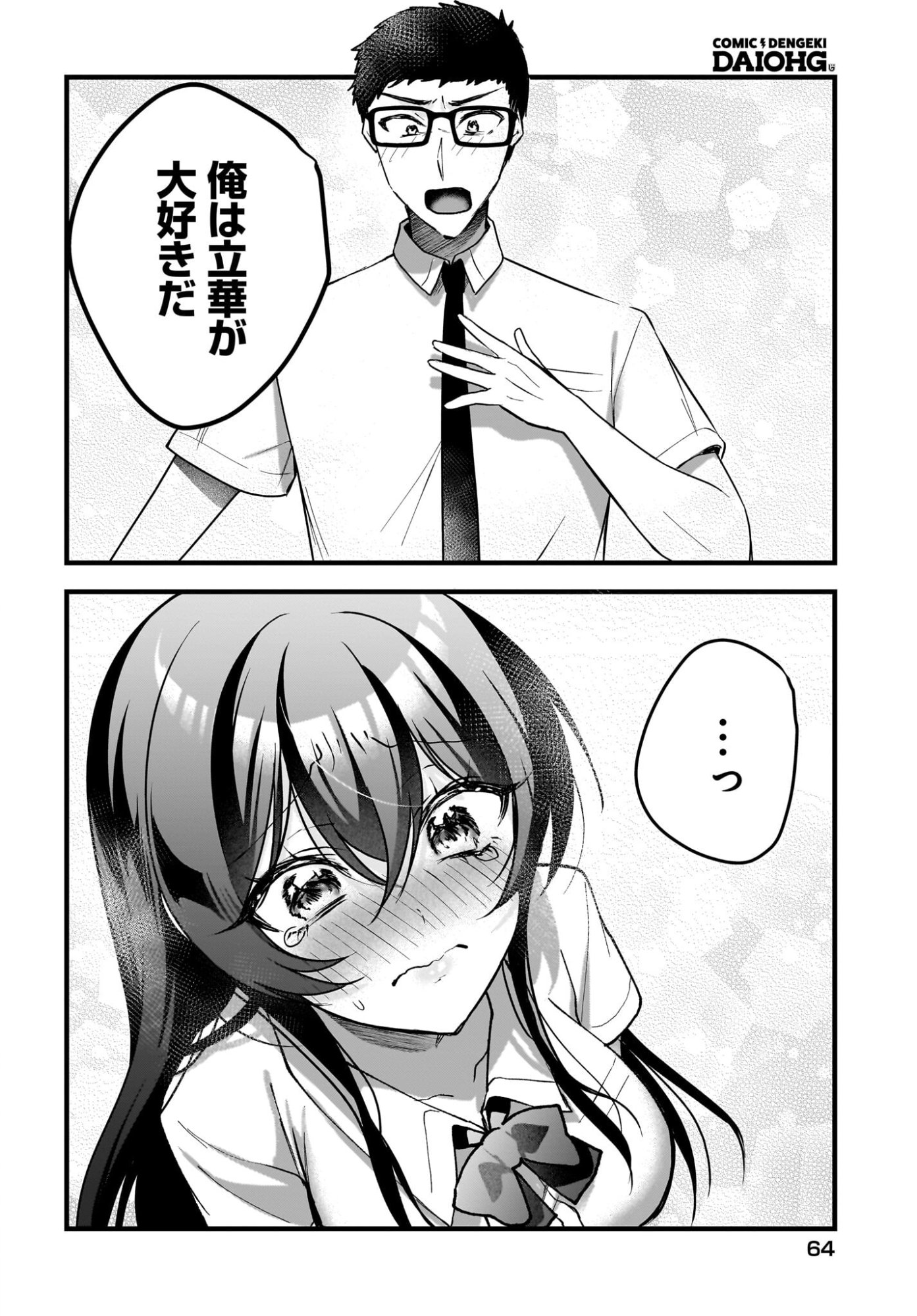 Gariben-kun to Uraaka-san Chapter 14 12ページ