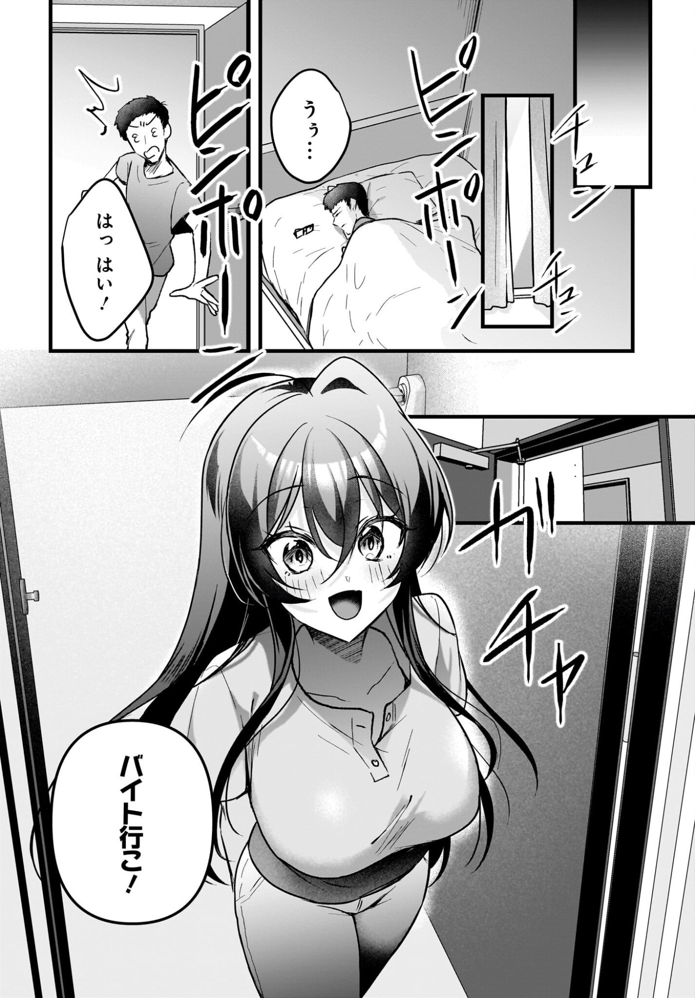 Gariben-kun to Uraaka-san Chapter 14 14ページ