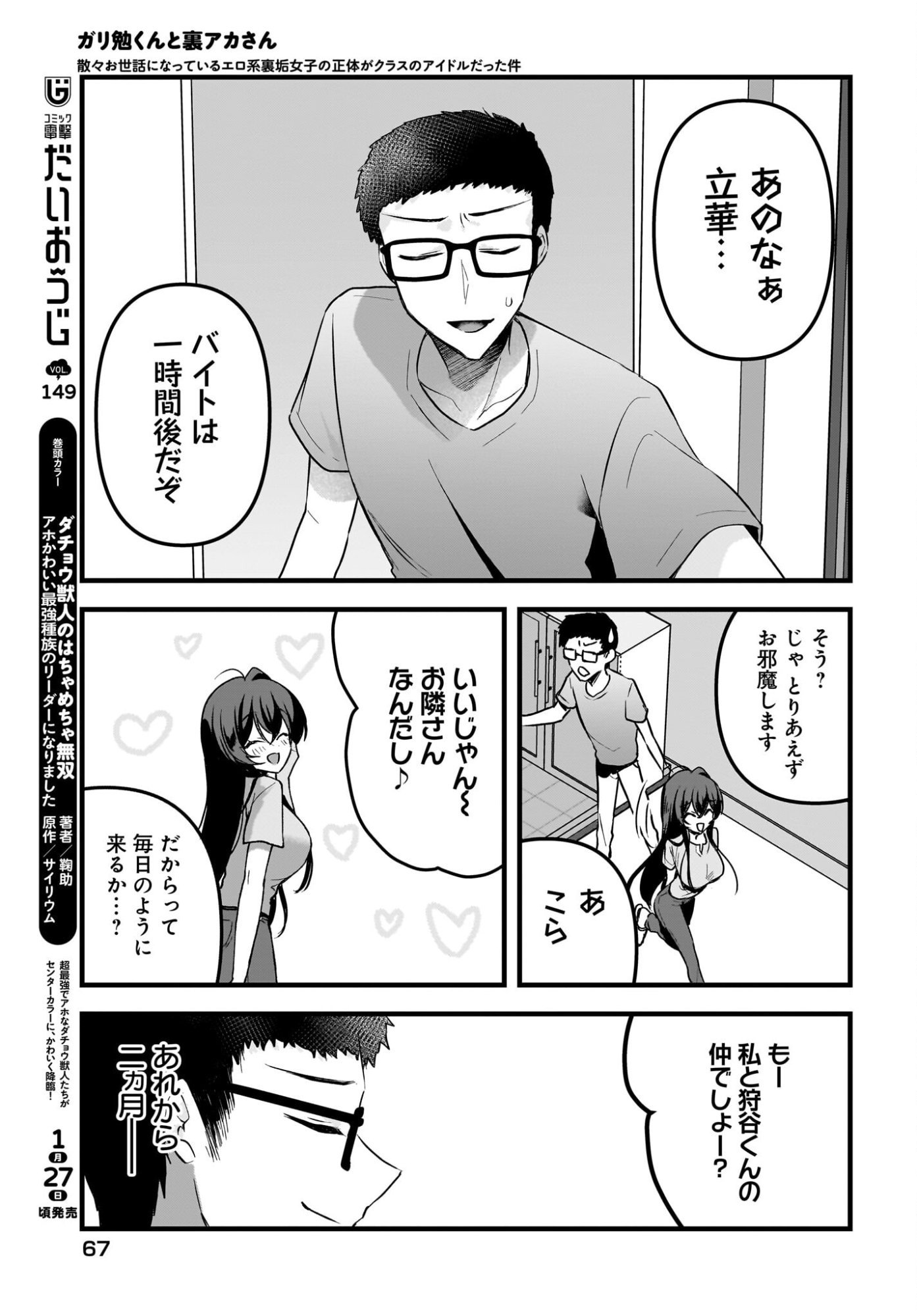Gariben-kun to Uraaka-san Chapter 14 15ページ