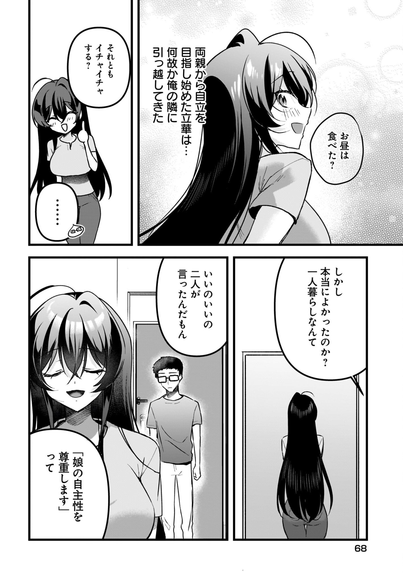 Gariben-kun to Uraaka-san Chapter 14 16ページ