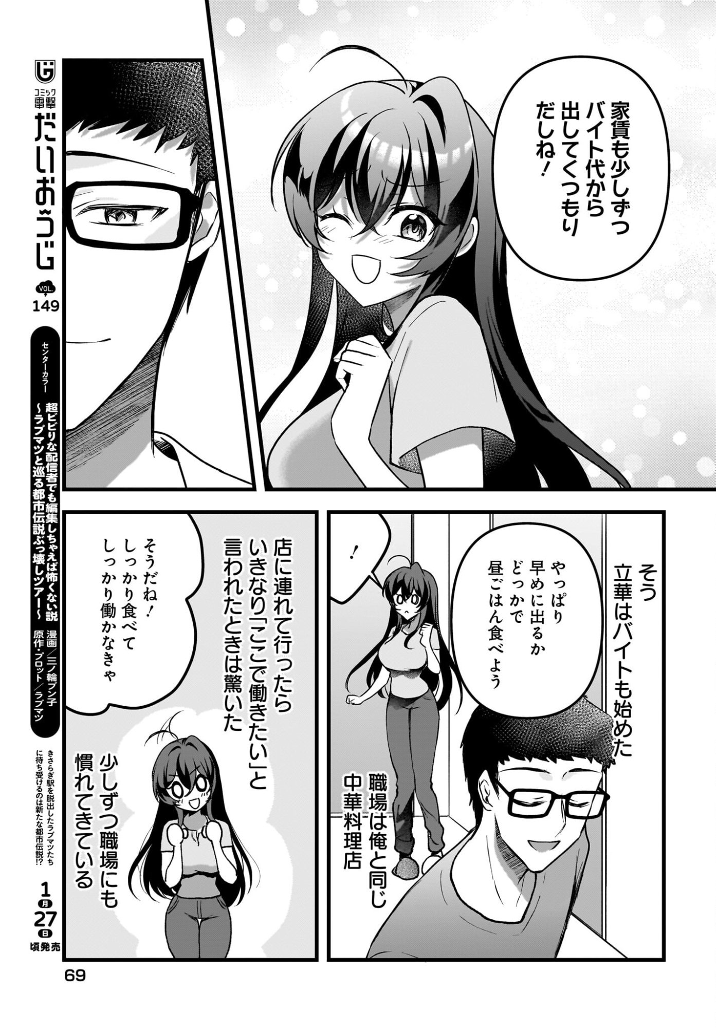 Gariben-kun to Uraaka-san Chapter 14 17ページ