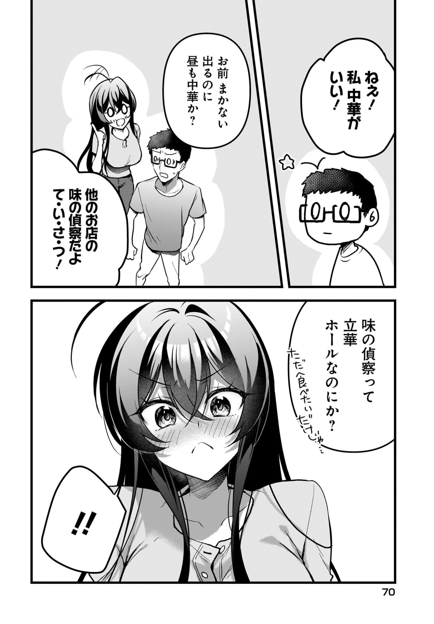 Gariben-kun to Uraaka-san Chapter 14 18ページ
