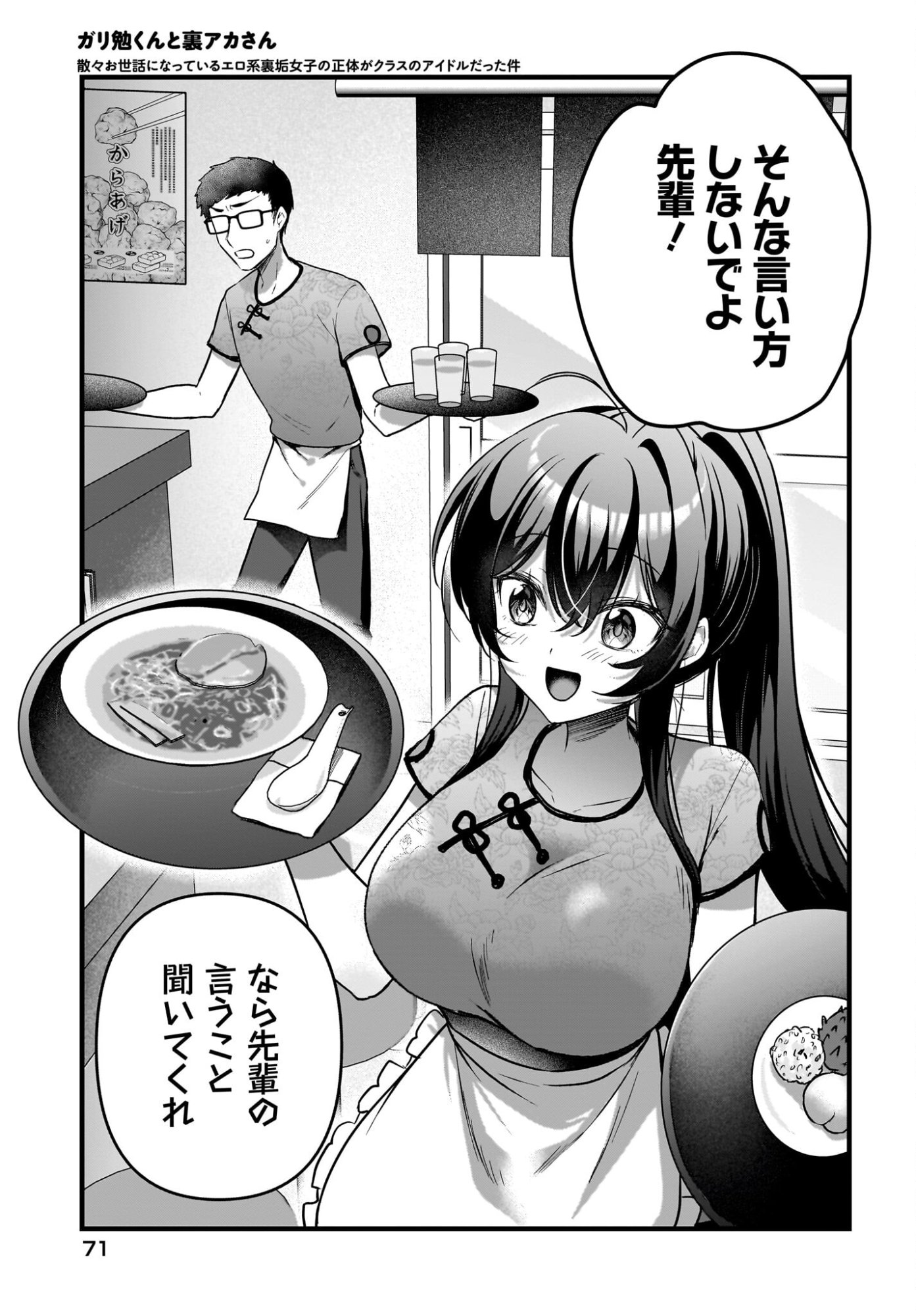 Gariben-kun to Uraaka-san Chapter 14 19ページ