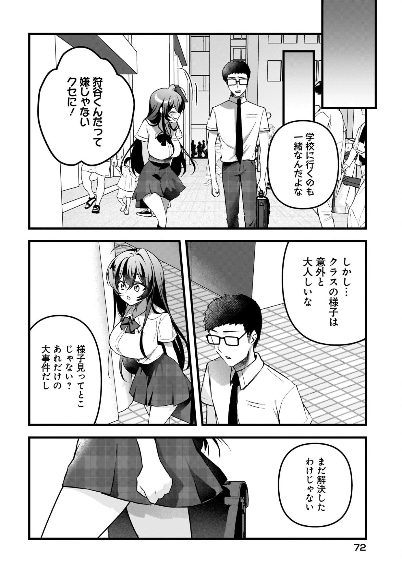 Gariben-kun to Uraaka-san Chapter 14 20ページ