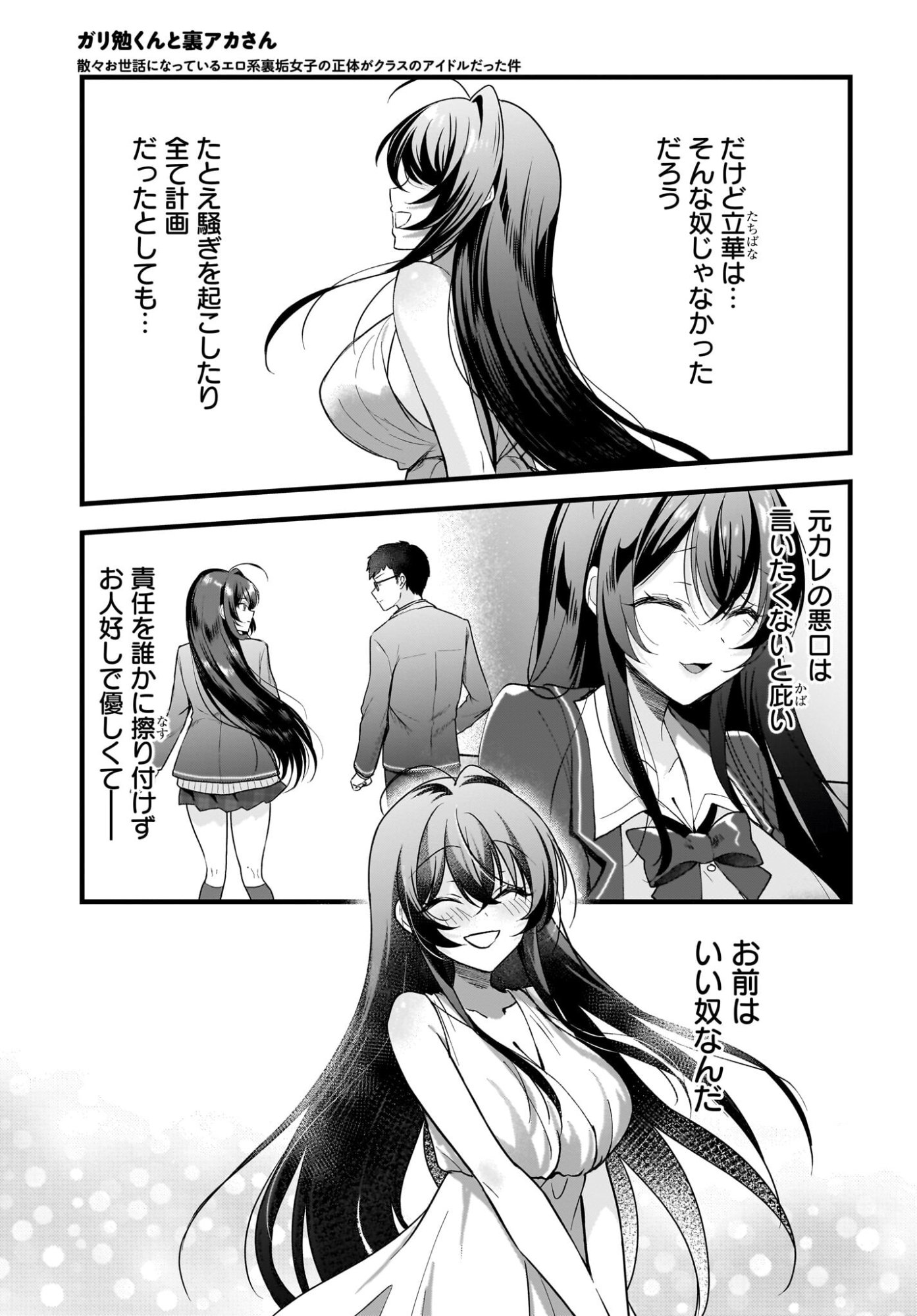 Gariben-kun to Uraaka-san Chapter 14 3ページ
