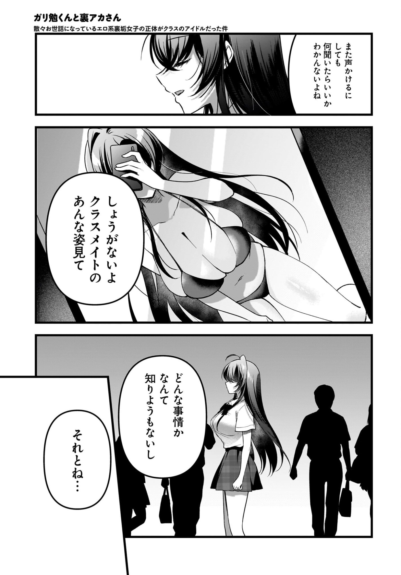 Gariben-kun to Uraaka-san Chapter 14 21ページ