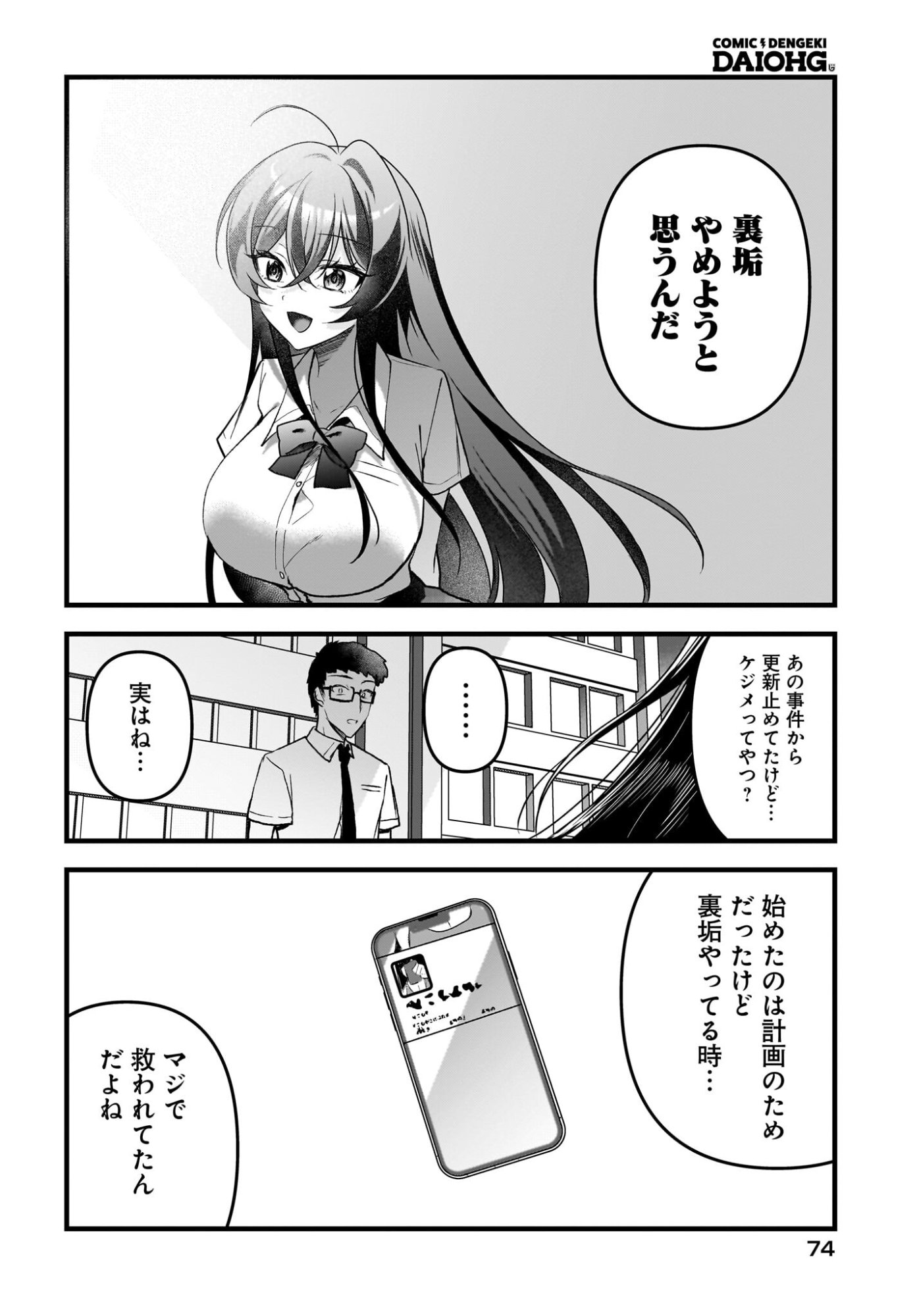 Gariben-kun to Uraaka-san Chapter 14 22ページ