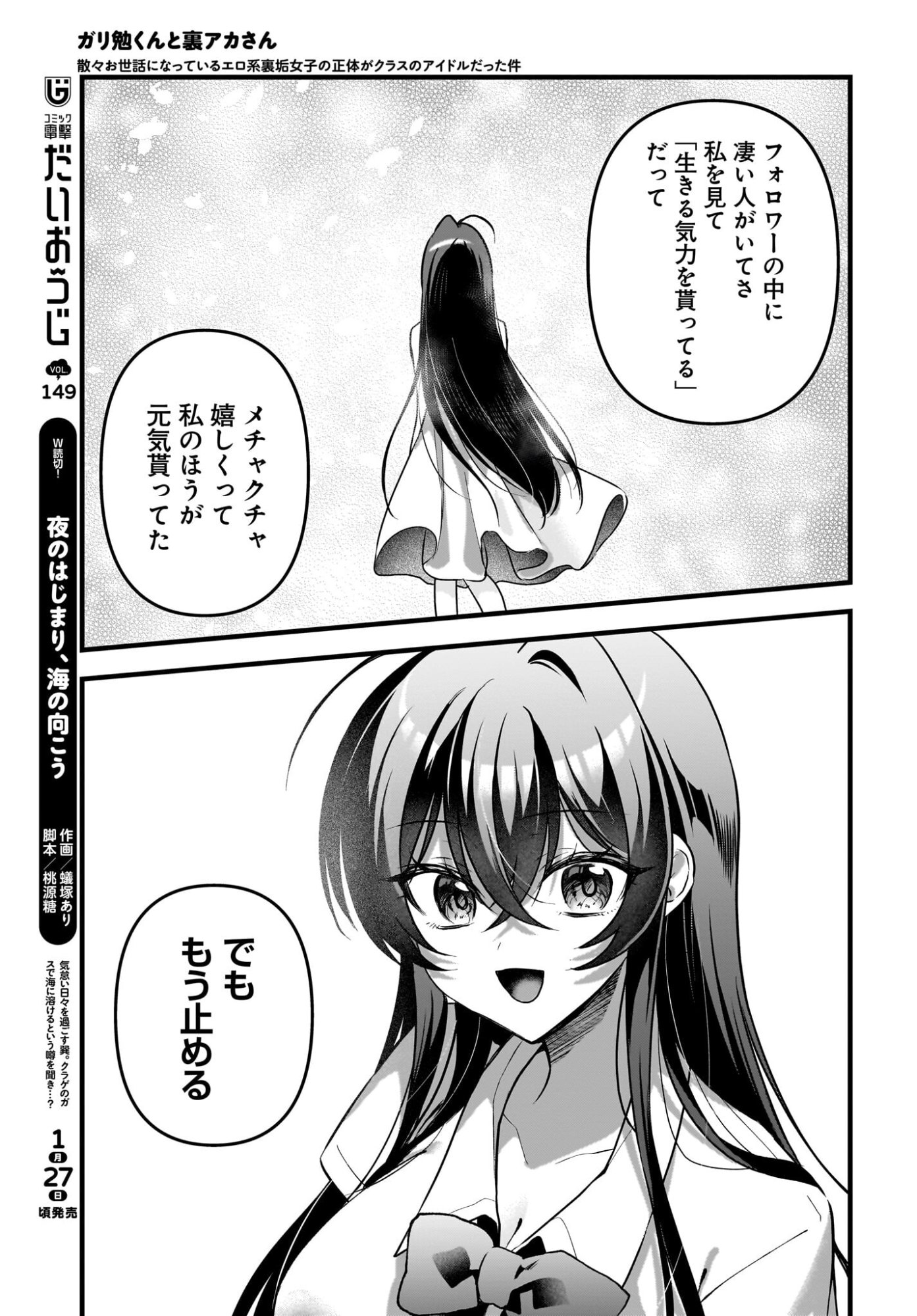 Gariben-kun to Uraaka-san Chapter 14 23ページ