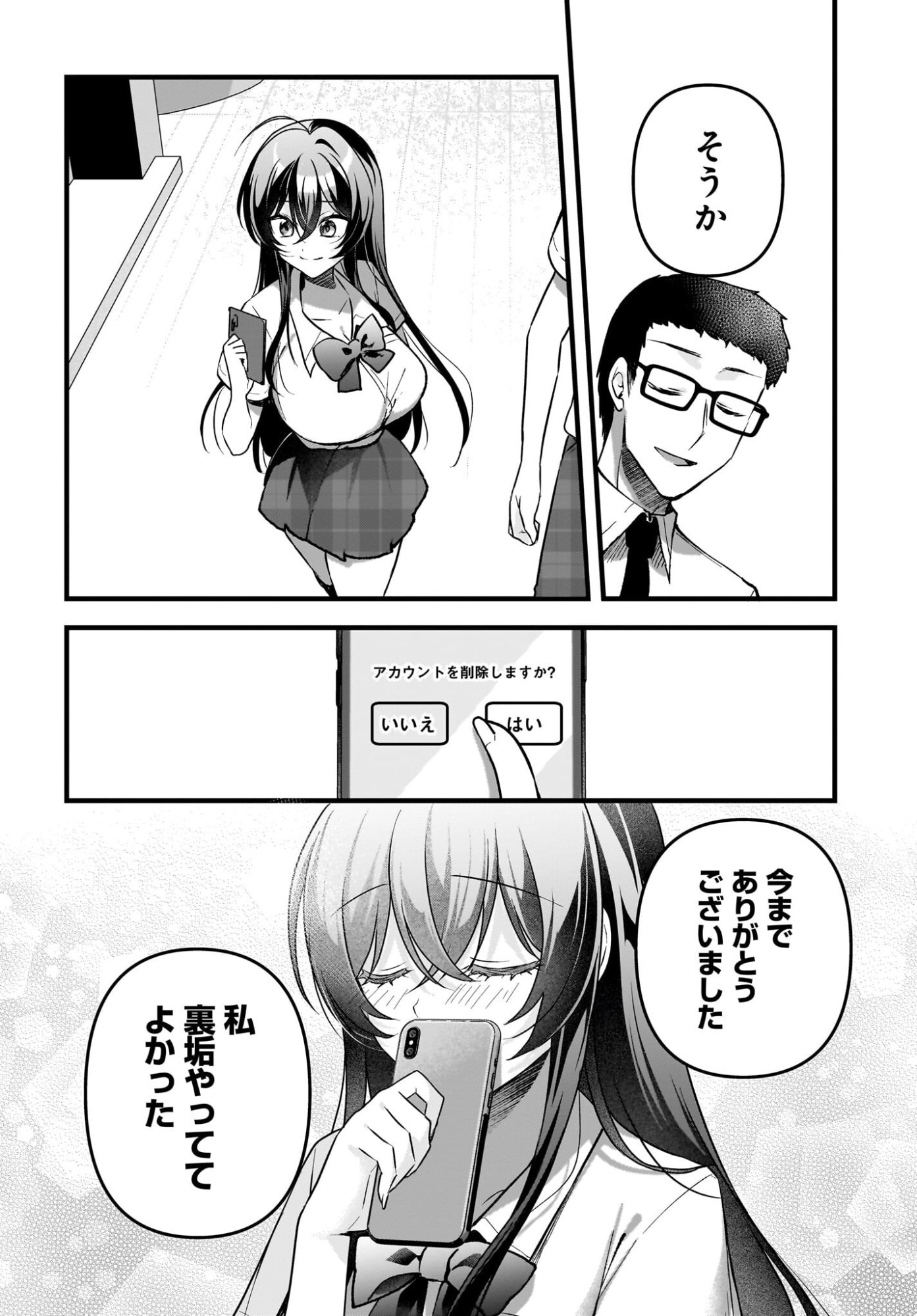 Gariben-kun to Uraaka-san Chapter 14 24ページ