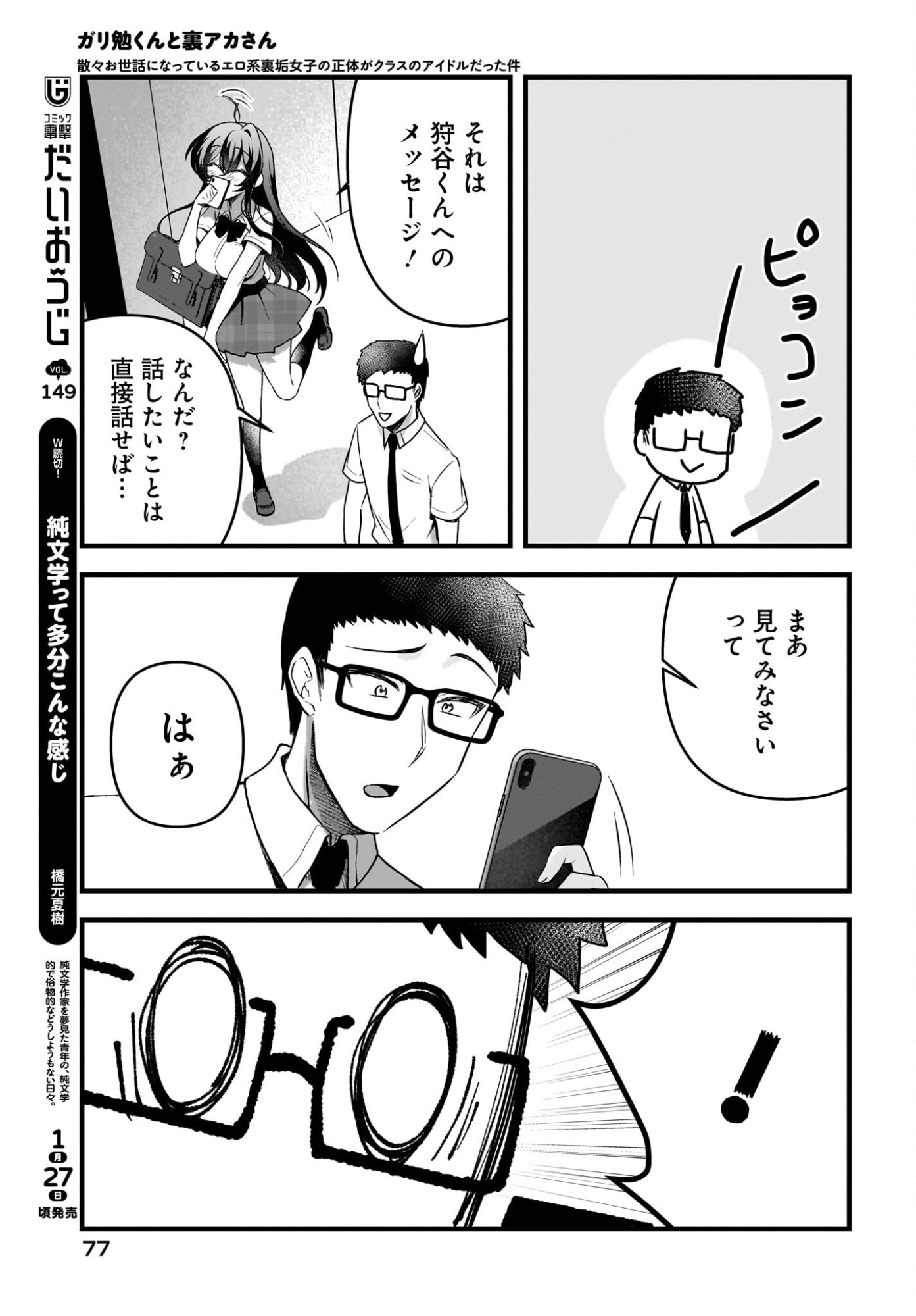 Gariben-kun to Uraaka-san Chapter 14 25ページ