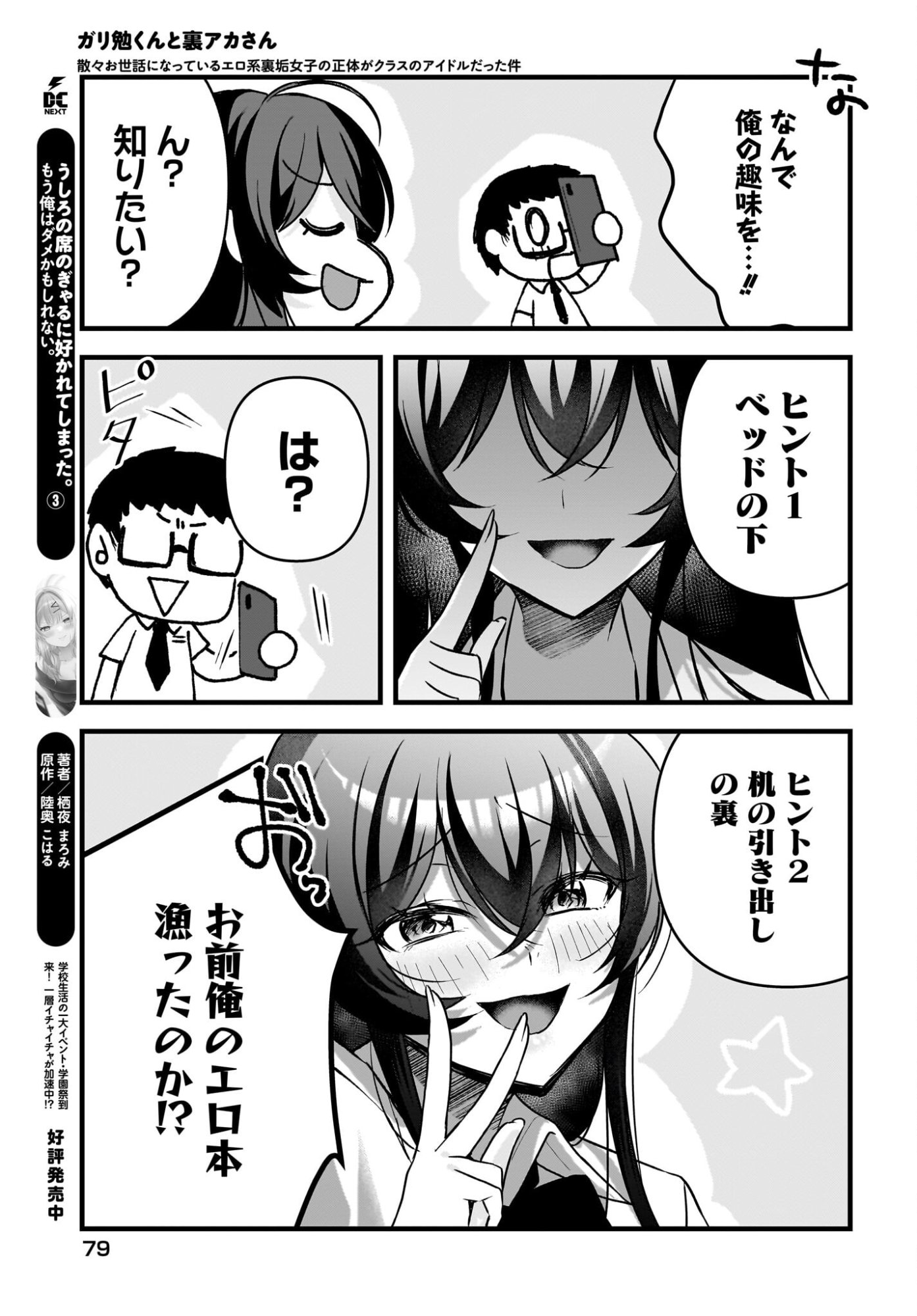 Gariben-kun to Uraaka-san Chapter 14 27ページ