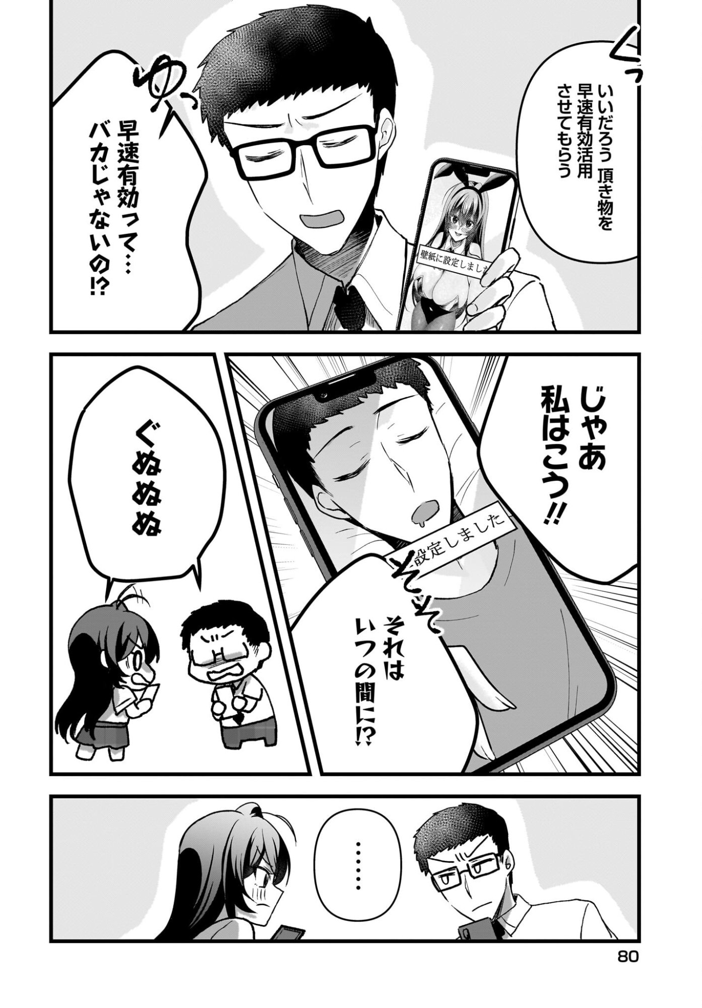 Gariben-kun to Uraaka-san Chapter 14 28ページ