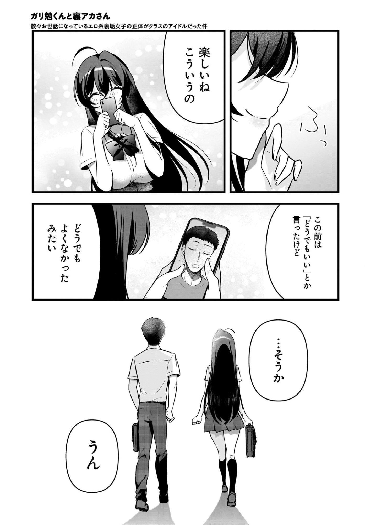 Gariben-kun to Uraaka-san Chapter 14 29ページ