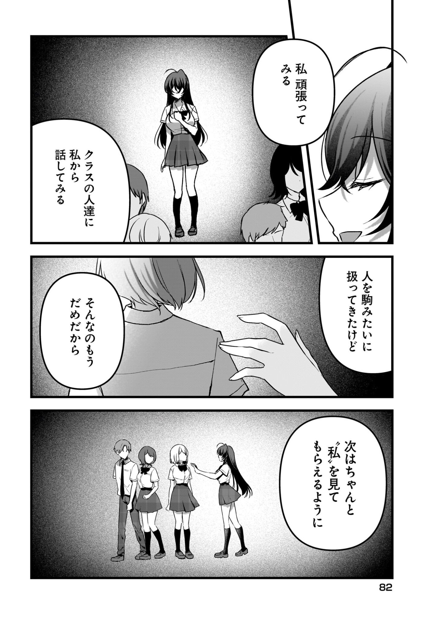 Gariben-kun to Uraaka-san Chapter 14 30ページ