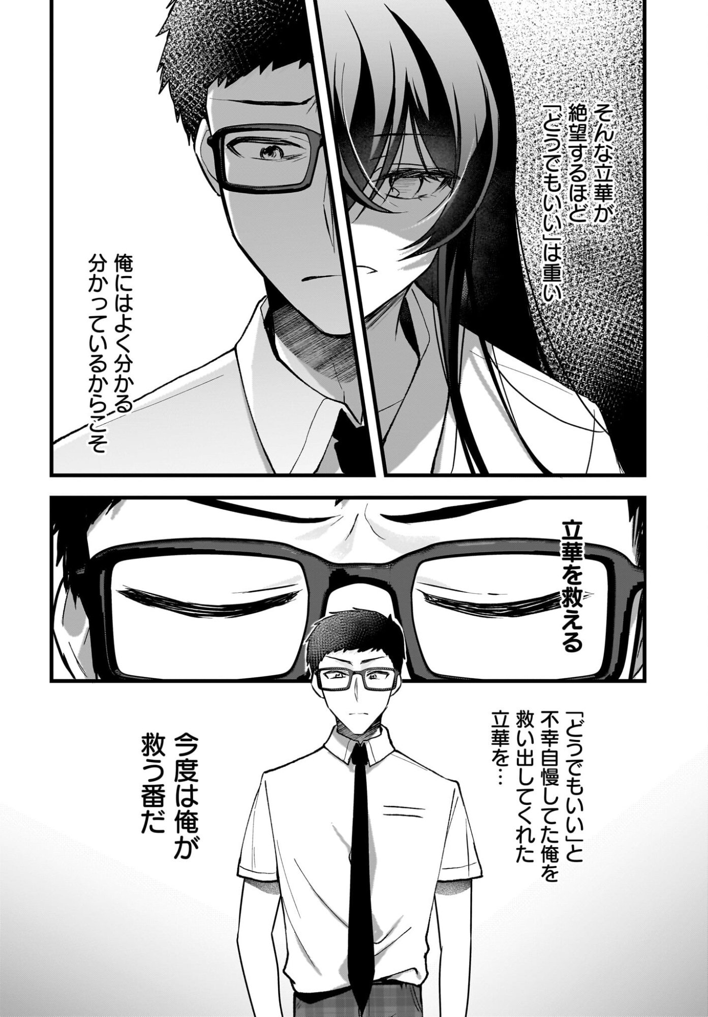 Gariben-kun to Uraaka-san Chapter 14 4ページ