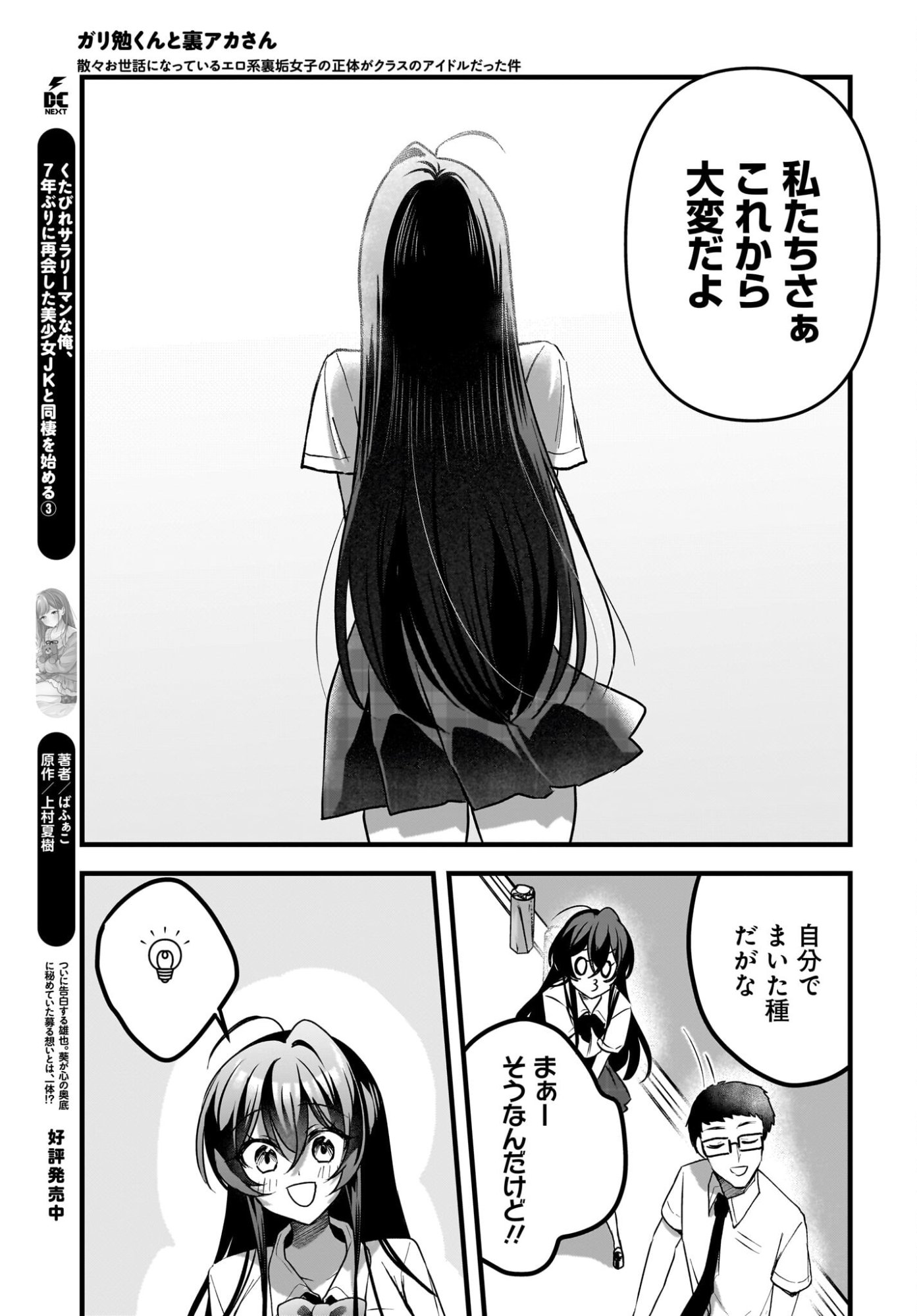 Gariben-kun to Uraaka-san Chapter 14 31ページ