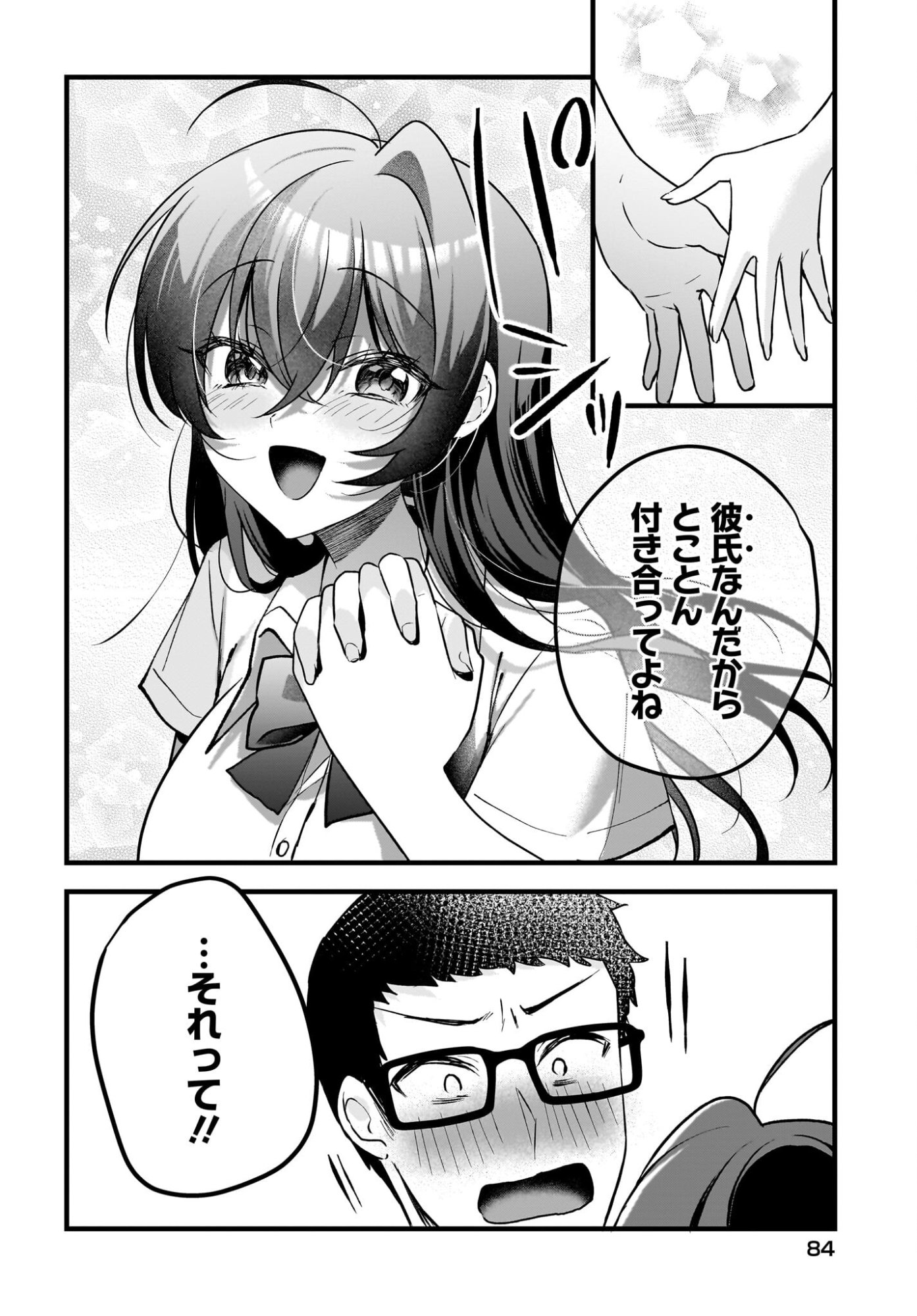 Gariben-kun to Uraaka-san Chapter 14 32ページ