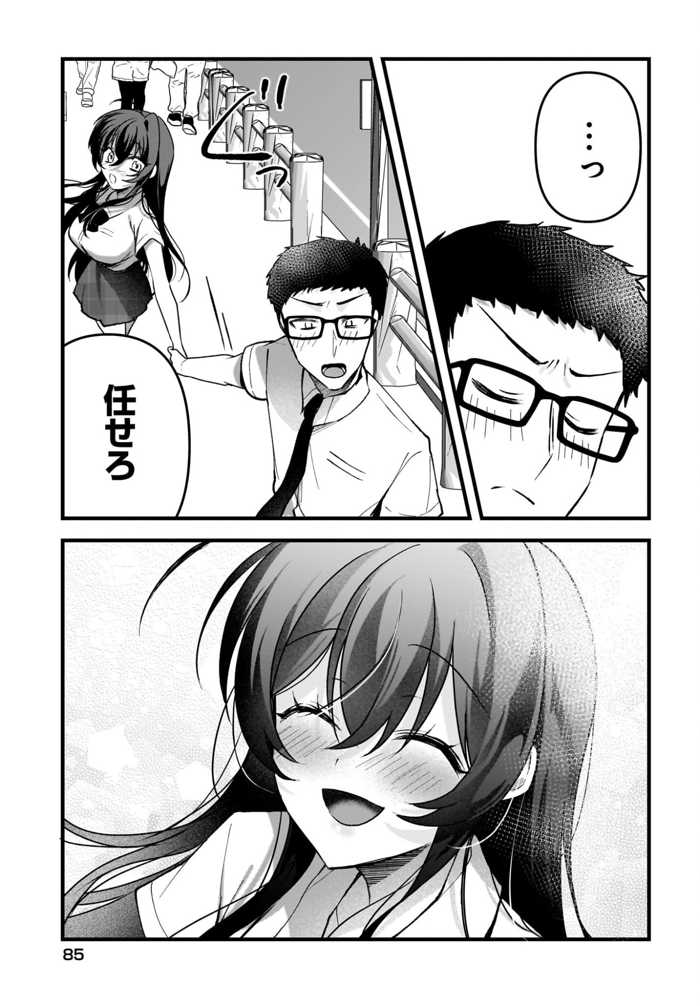 Gariben-kun to Uraaka-san Chapter 14 33ページ