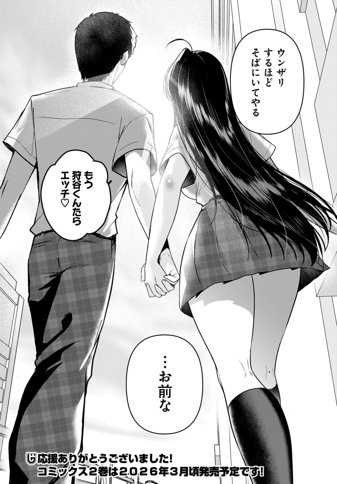 Gariben-kun to Uraaka-san Chapter 14 34ページ