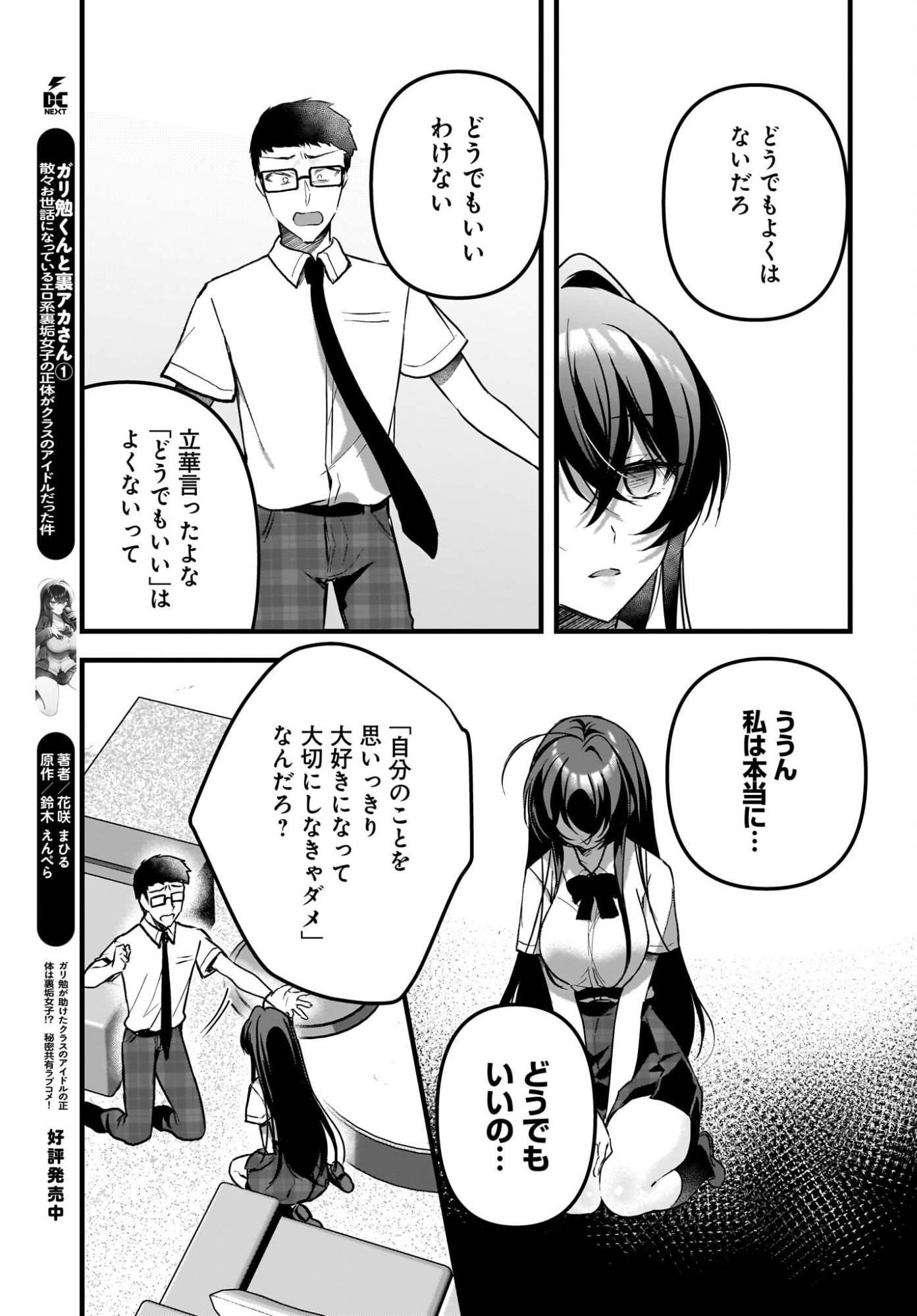 Gariben-kun to Uraaka-san Chapter 14 5ページ
