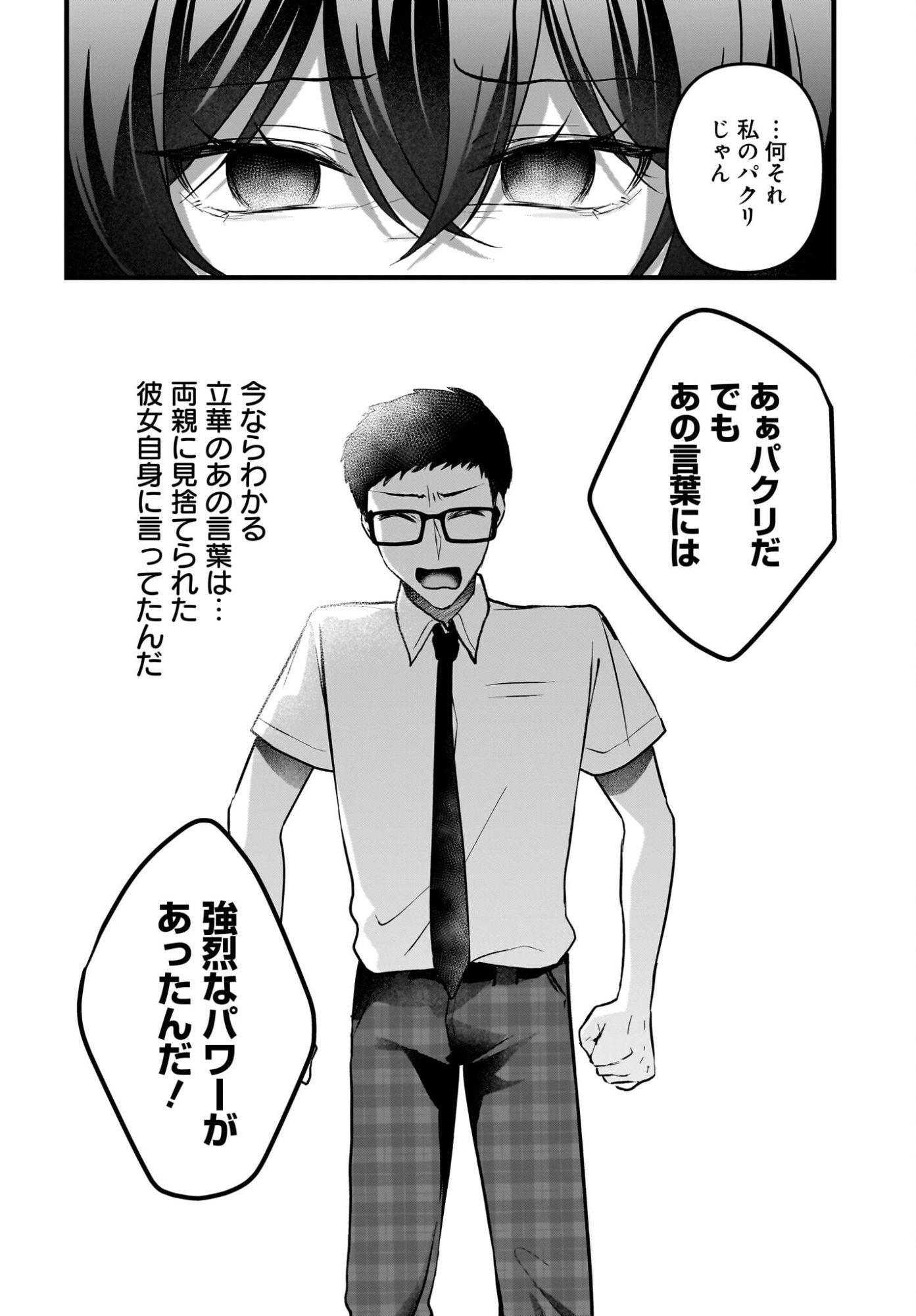 Gariben-kun to Uraaka-san Chapter 14 6ページ