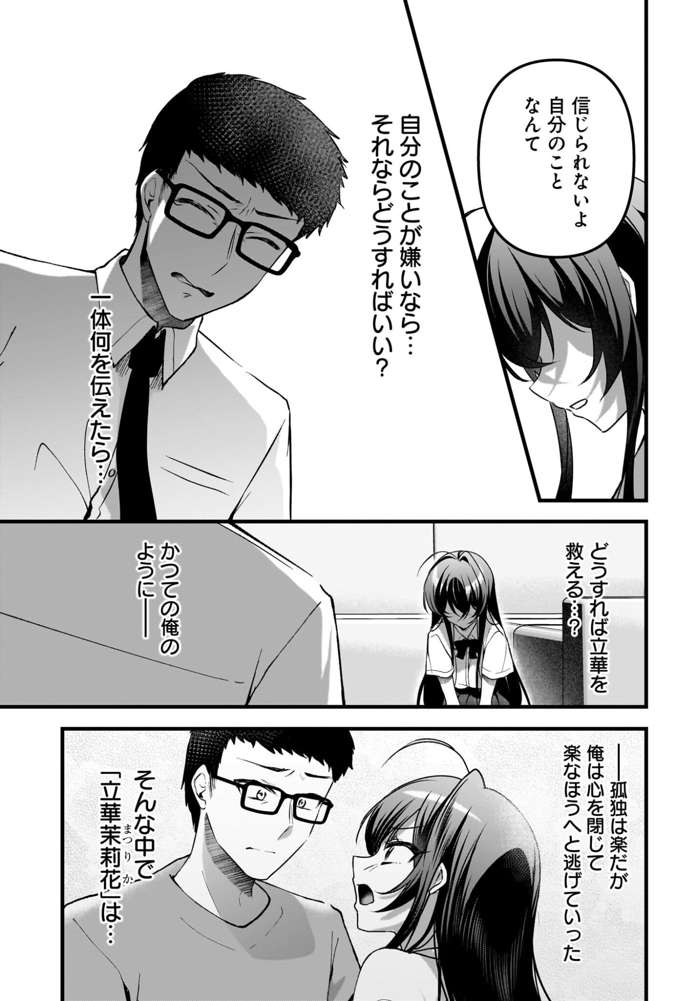 Gariben-kun to Uraaka-san Chapter 14 7ページ