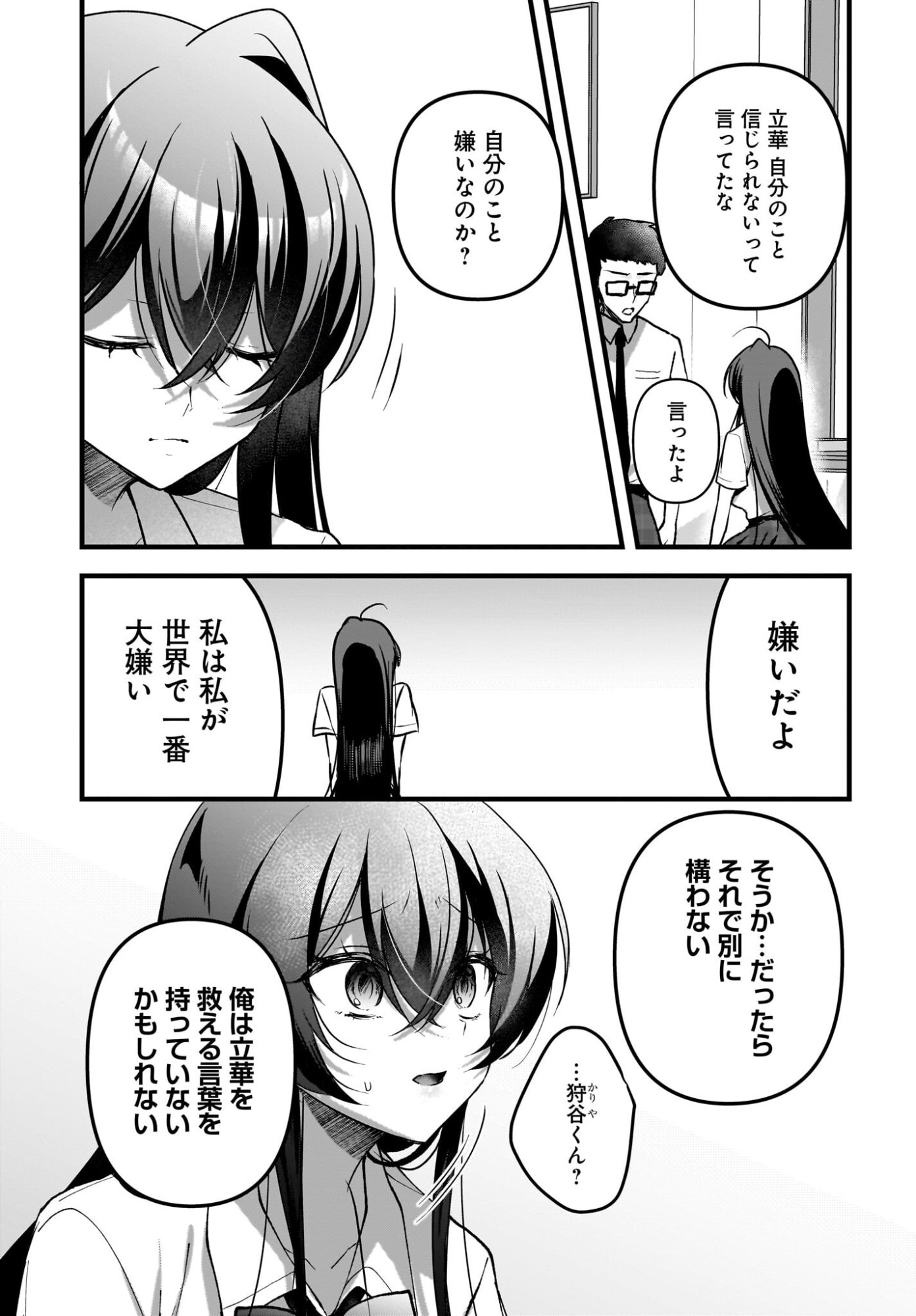 Gariben-kun to Uraaka-san Chapter 14 9ページ