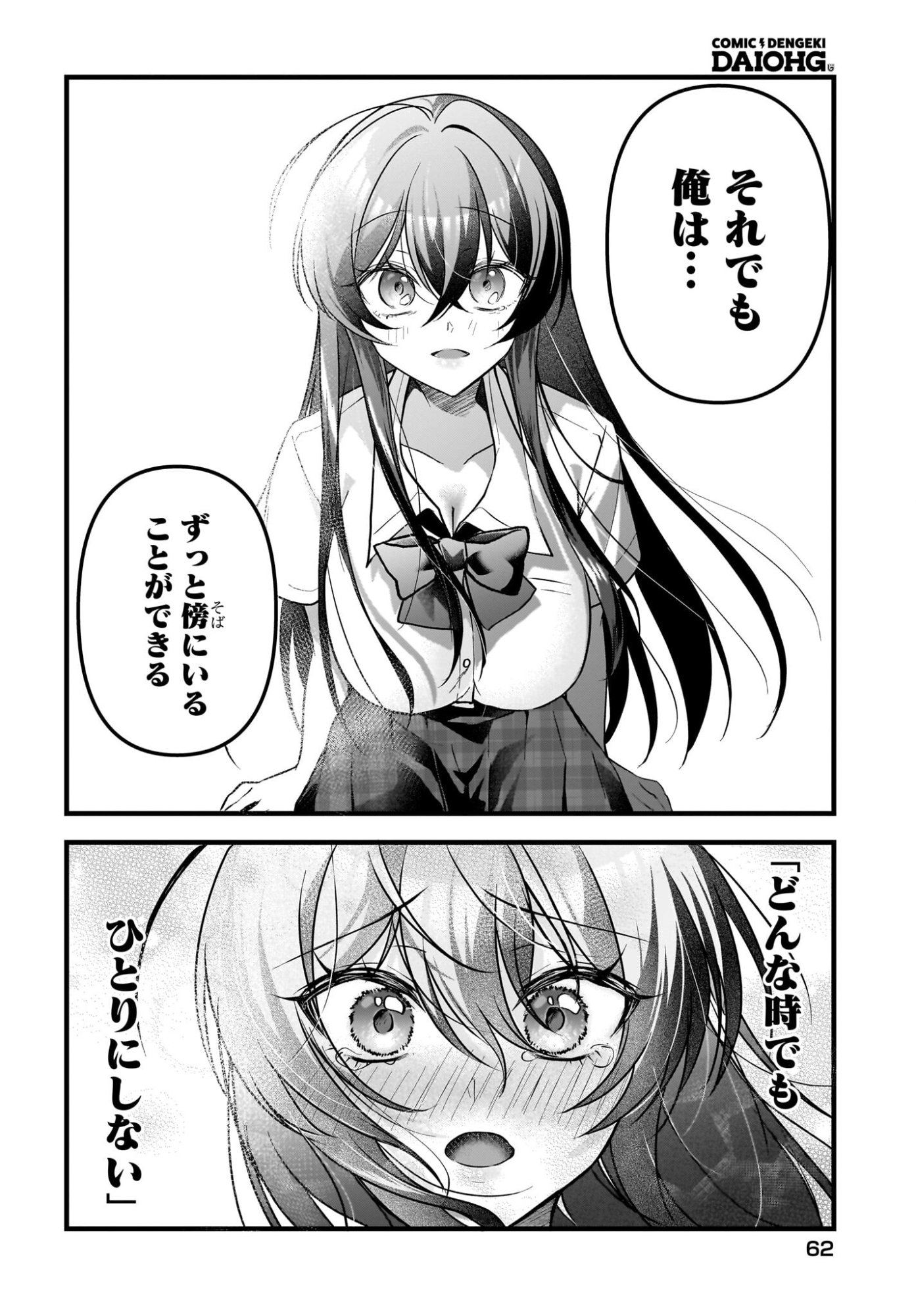 Gariben-kun to Uraaka-san Chapter 14 10ページ