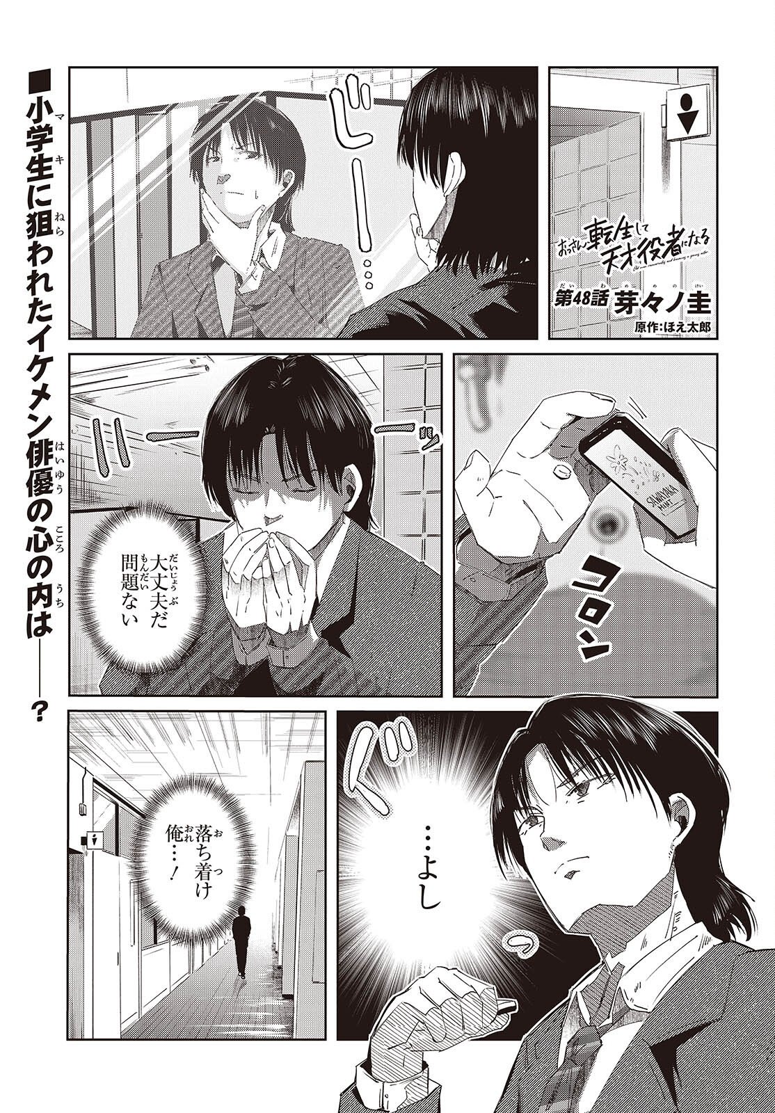 Ossan, Tensei shite Tensai Yakusha ni Naru Chapter 48 1ページ
