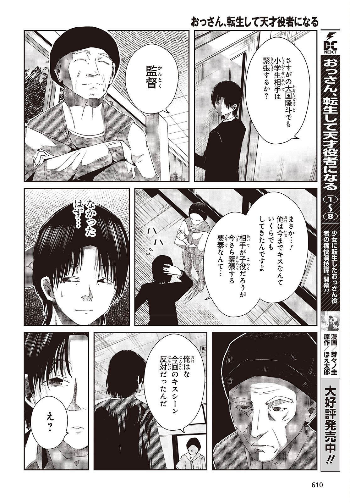 Ossan, Tensei shite Tensai Yakusha ni Naru Chapter 48 2ページ